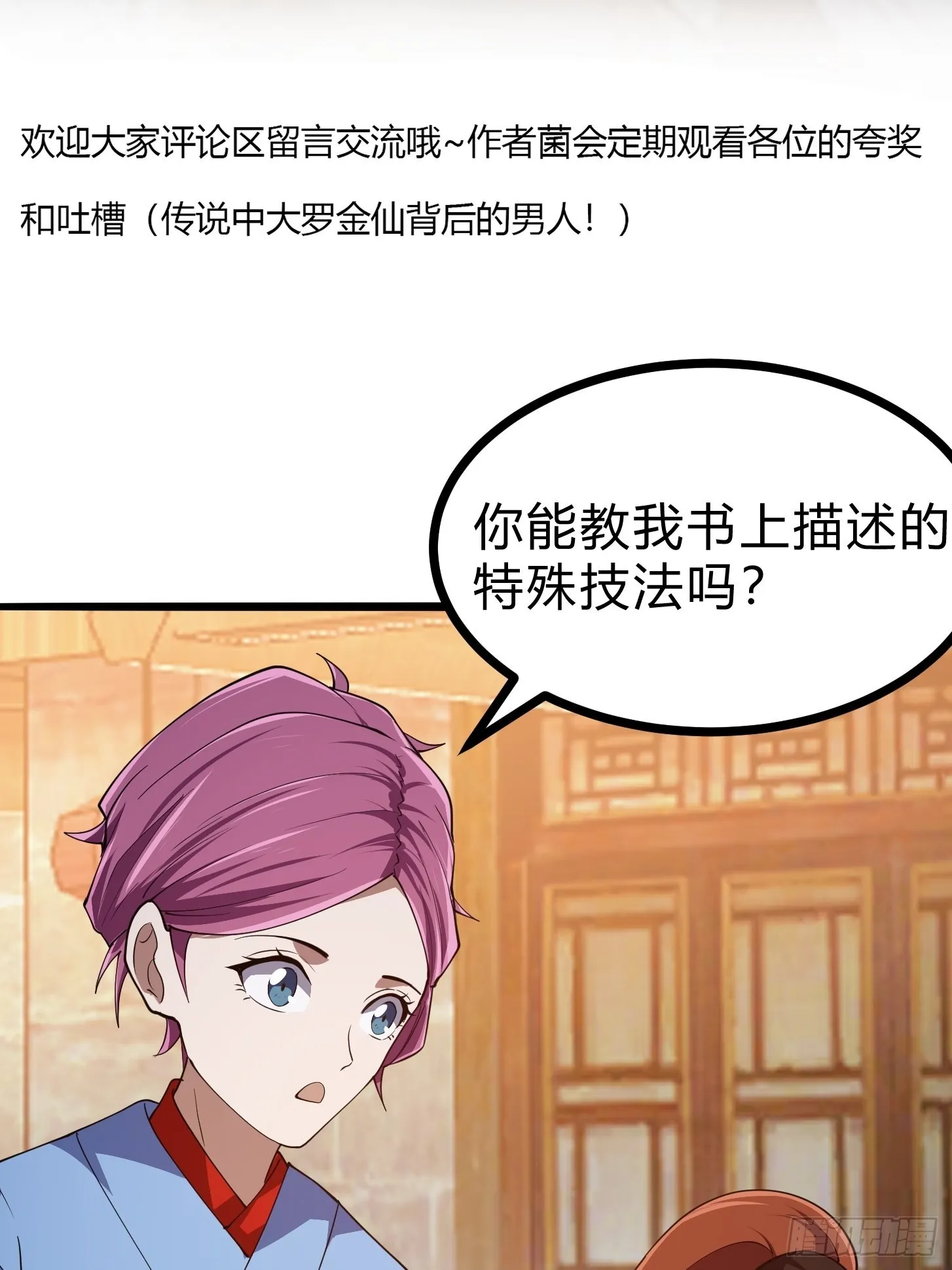 第274话 几百年前的孽缘 第43页