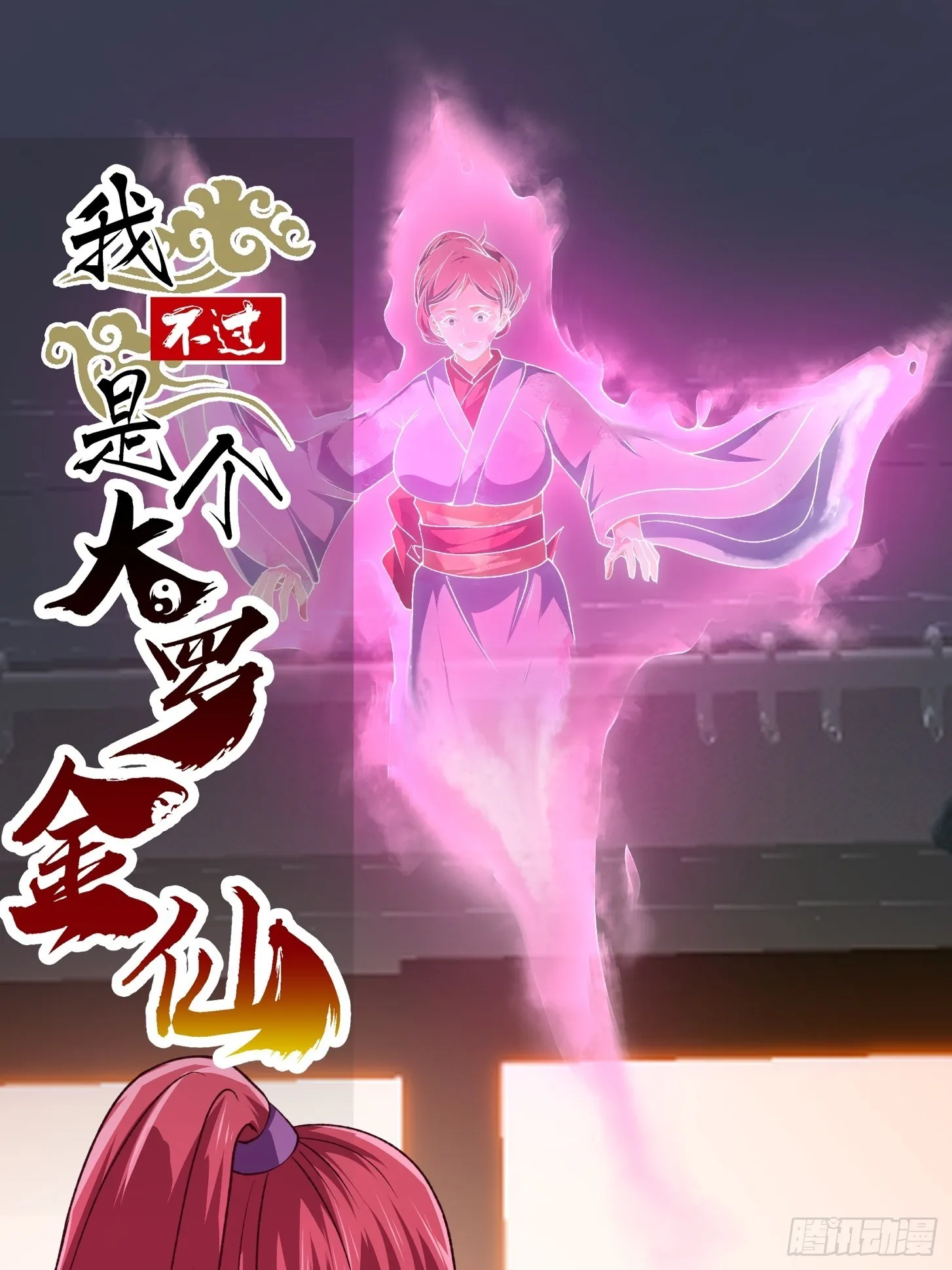 第276话 数百年前的凄美 第1页