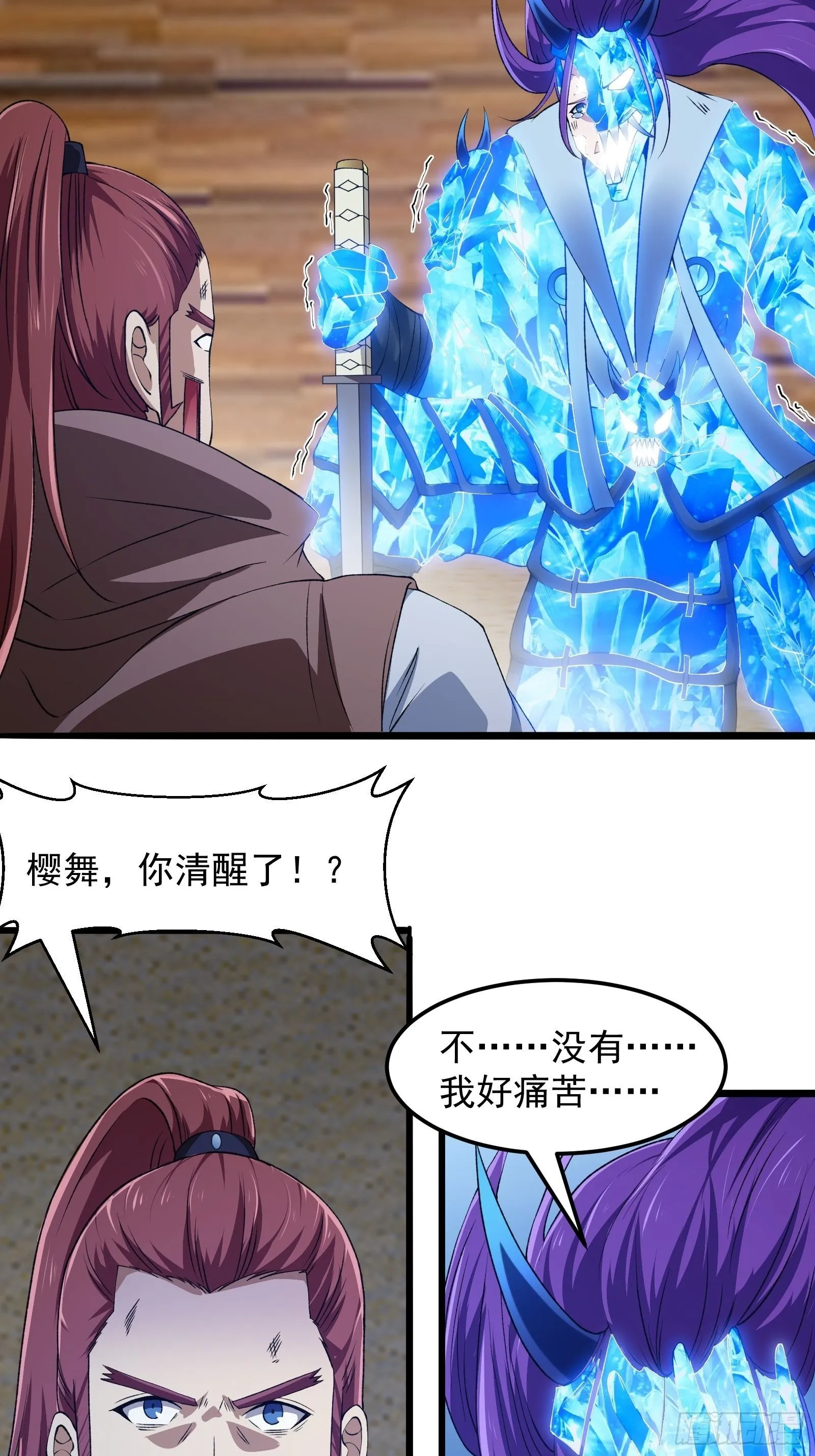 第276话 数百年前的凄美 第12页
