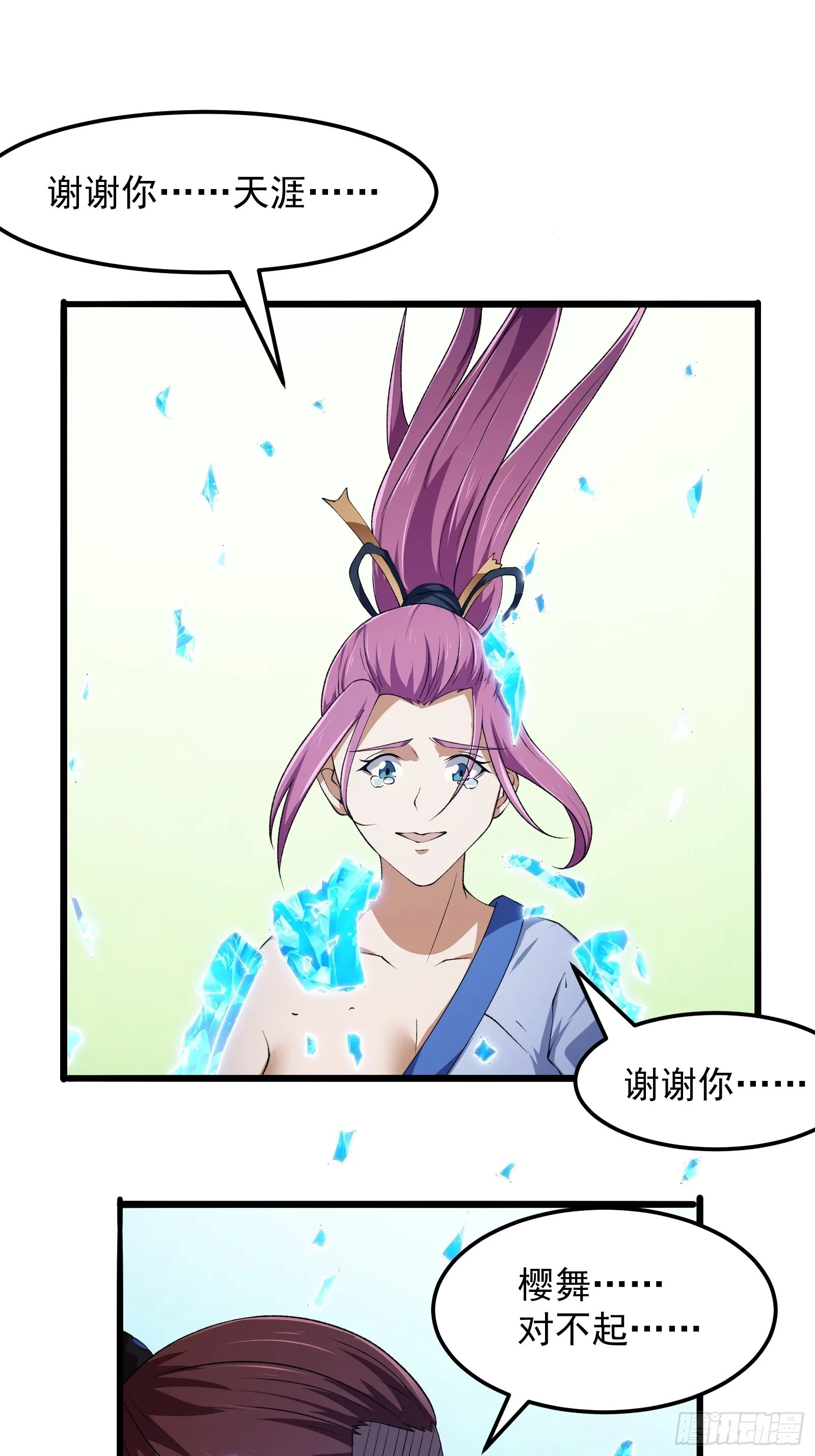 第276话 数百年前的凄美 第25页