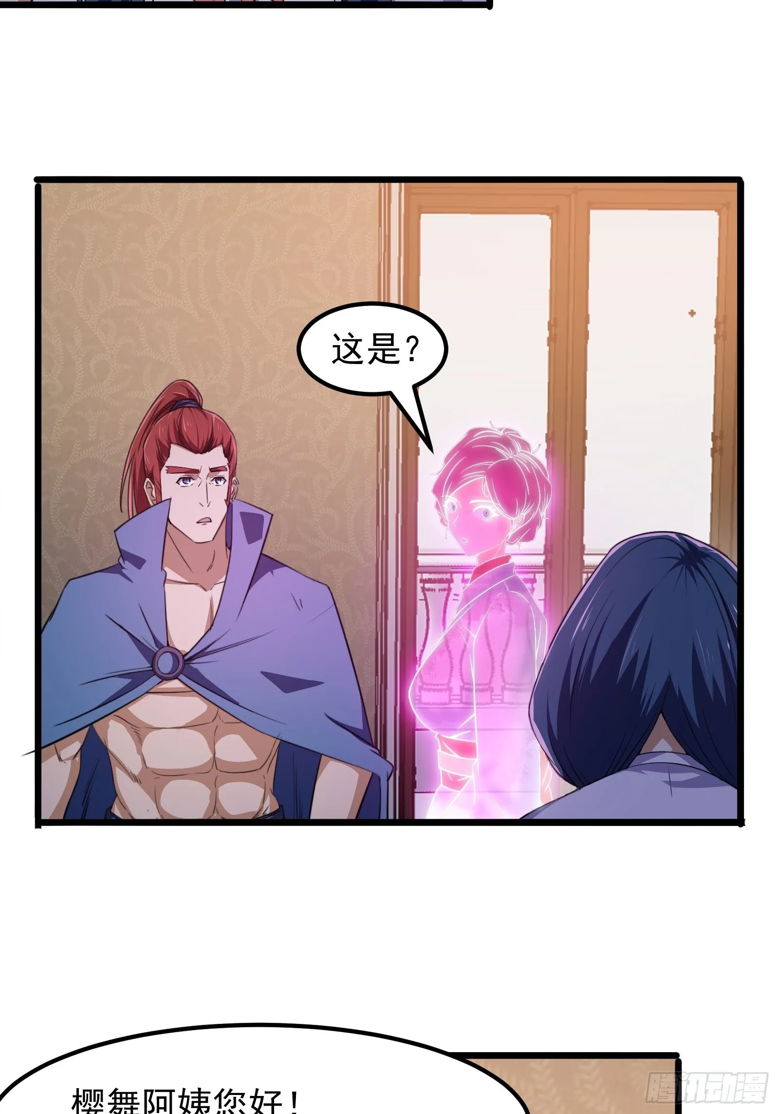 第277话 介个就是爱情 第6页
