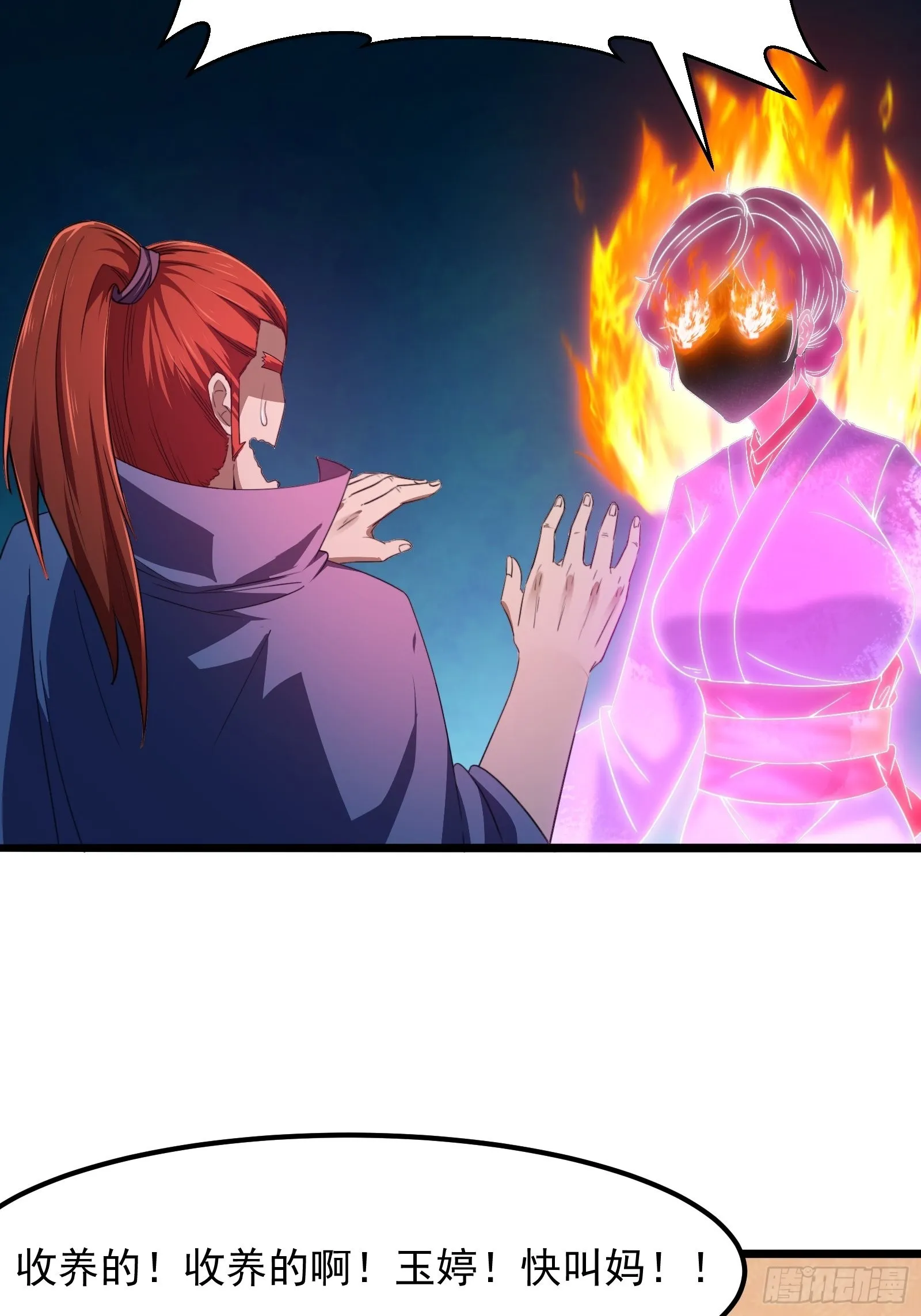 第277话 介个就是爱情 第8页