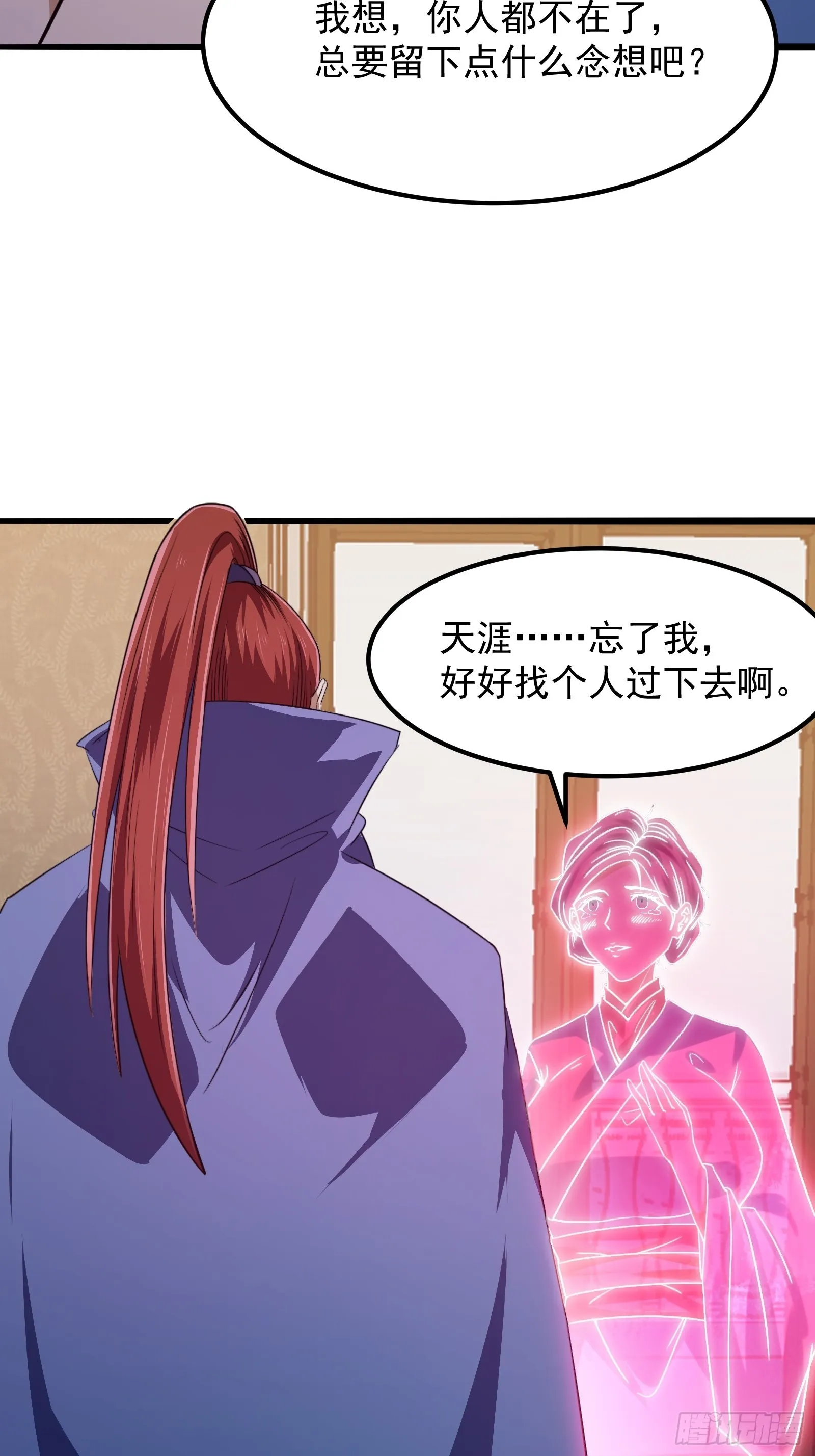 第277话 介个就是爱情 第15页