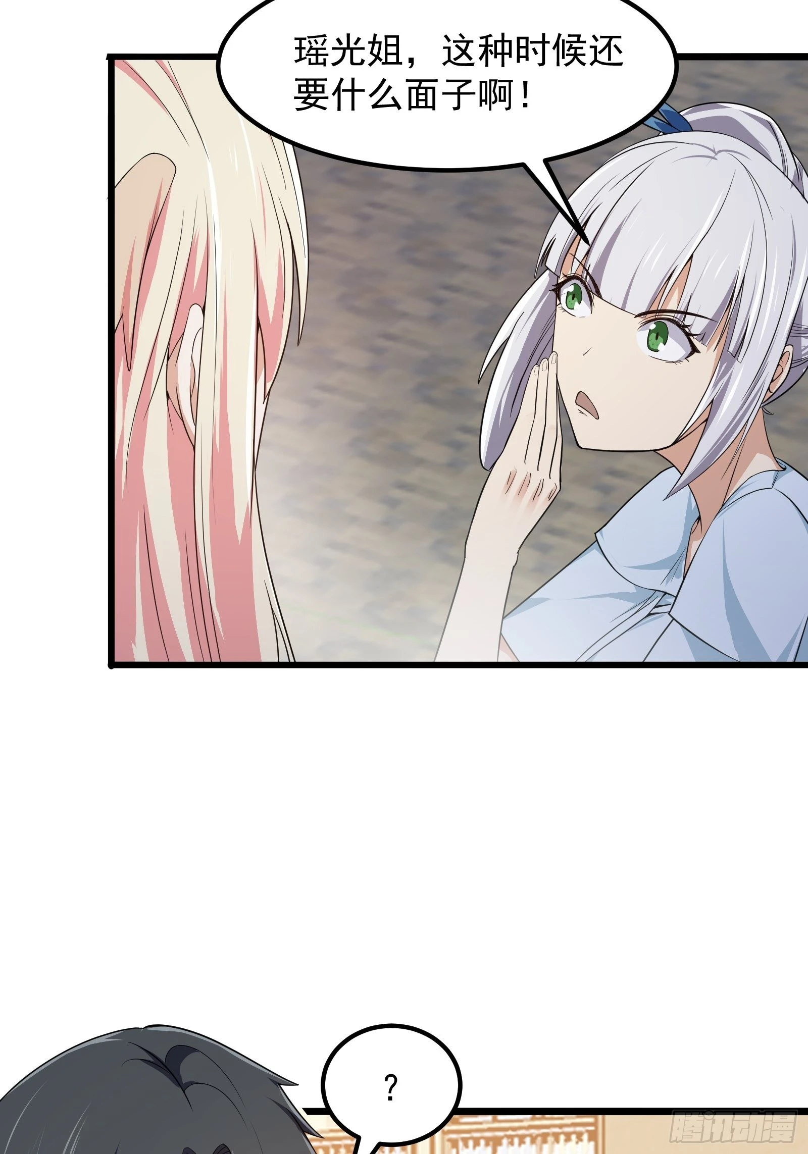第277话 介个就是爱情 第34页