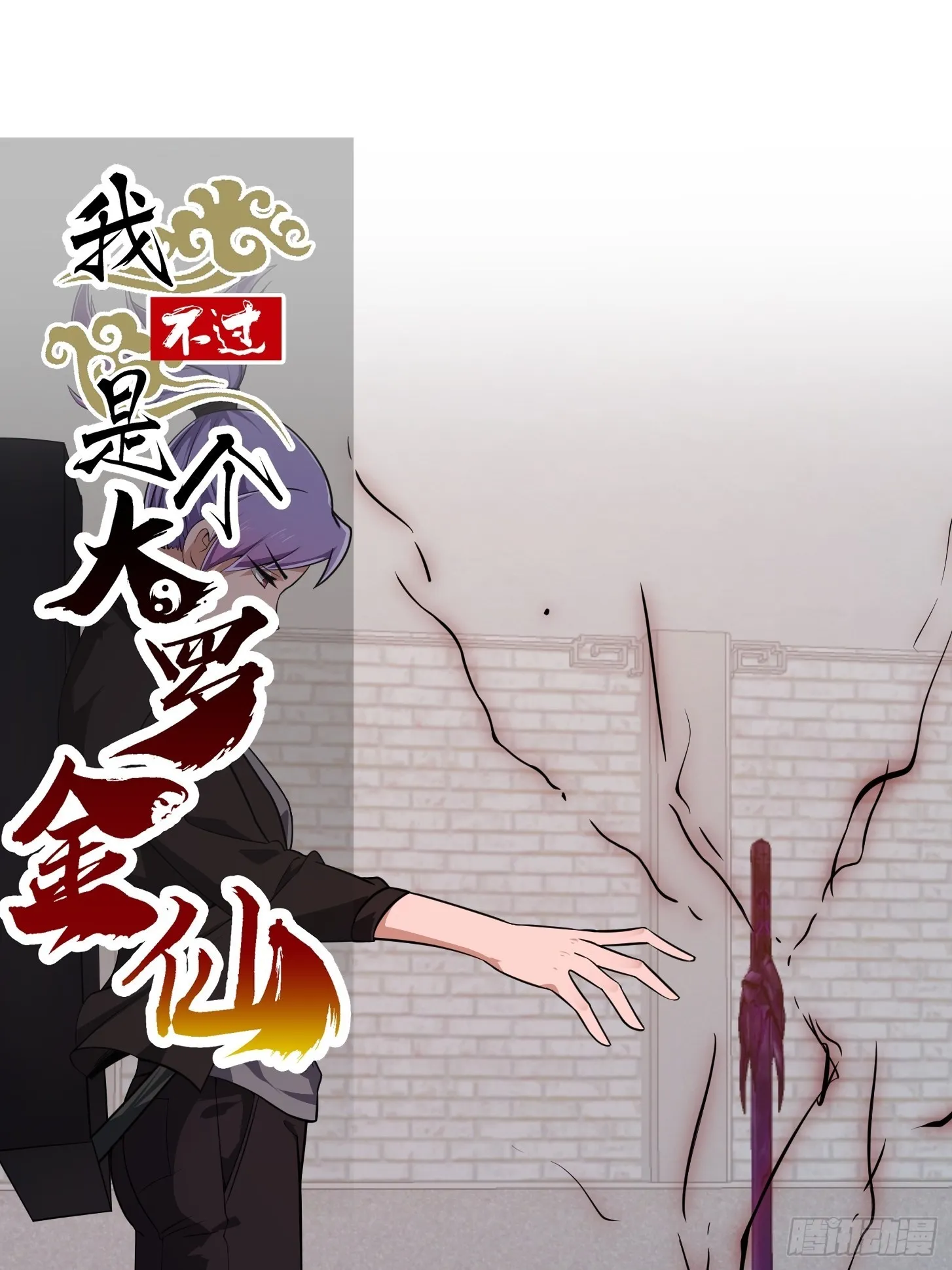 第278话 天诛与地灭 第1页
