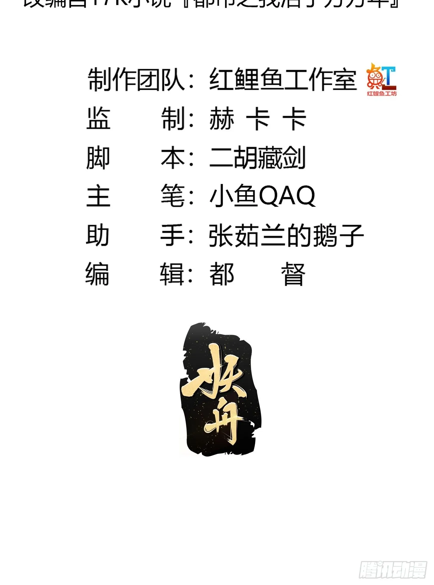 第278话 天诛与地灭 第3页