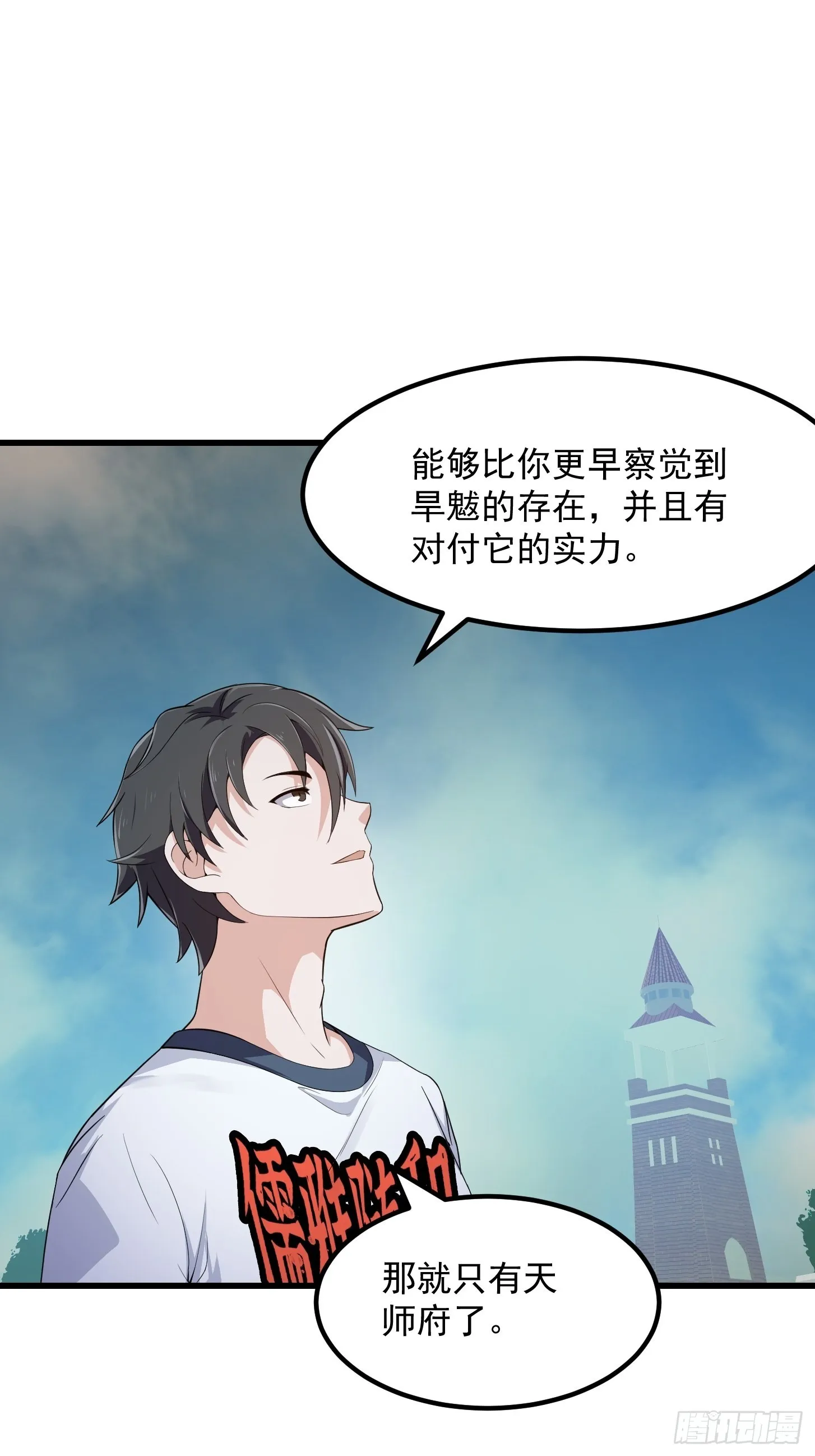 第278话 天诛与地灭 第4页