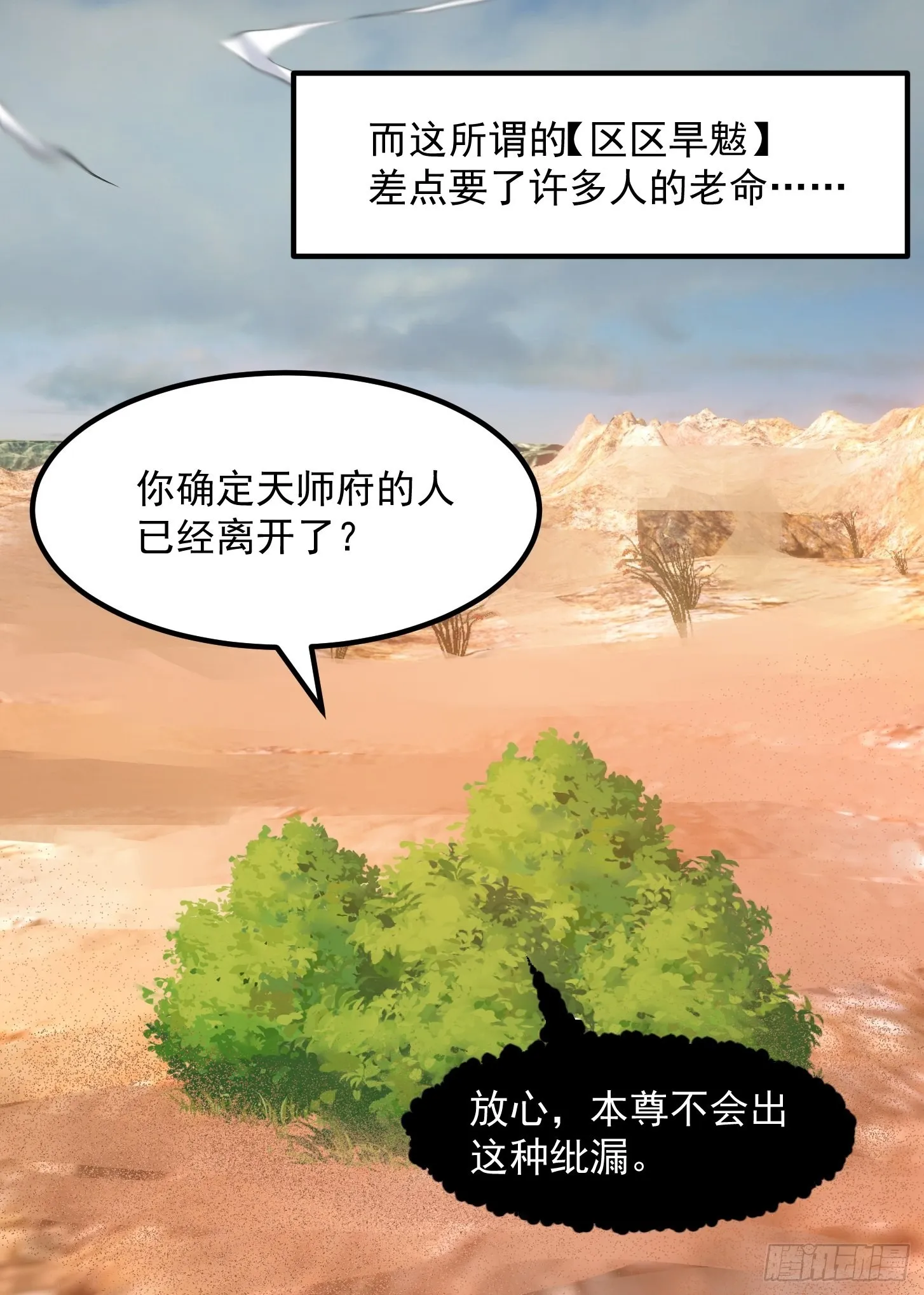 第278话 天诛与地灭 第9页