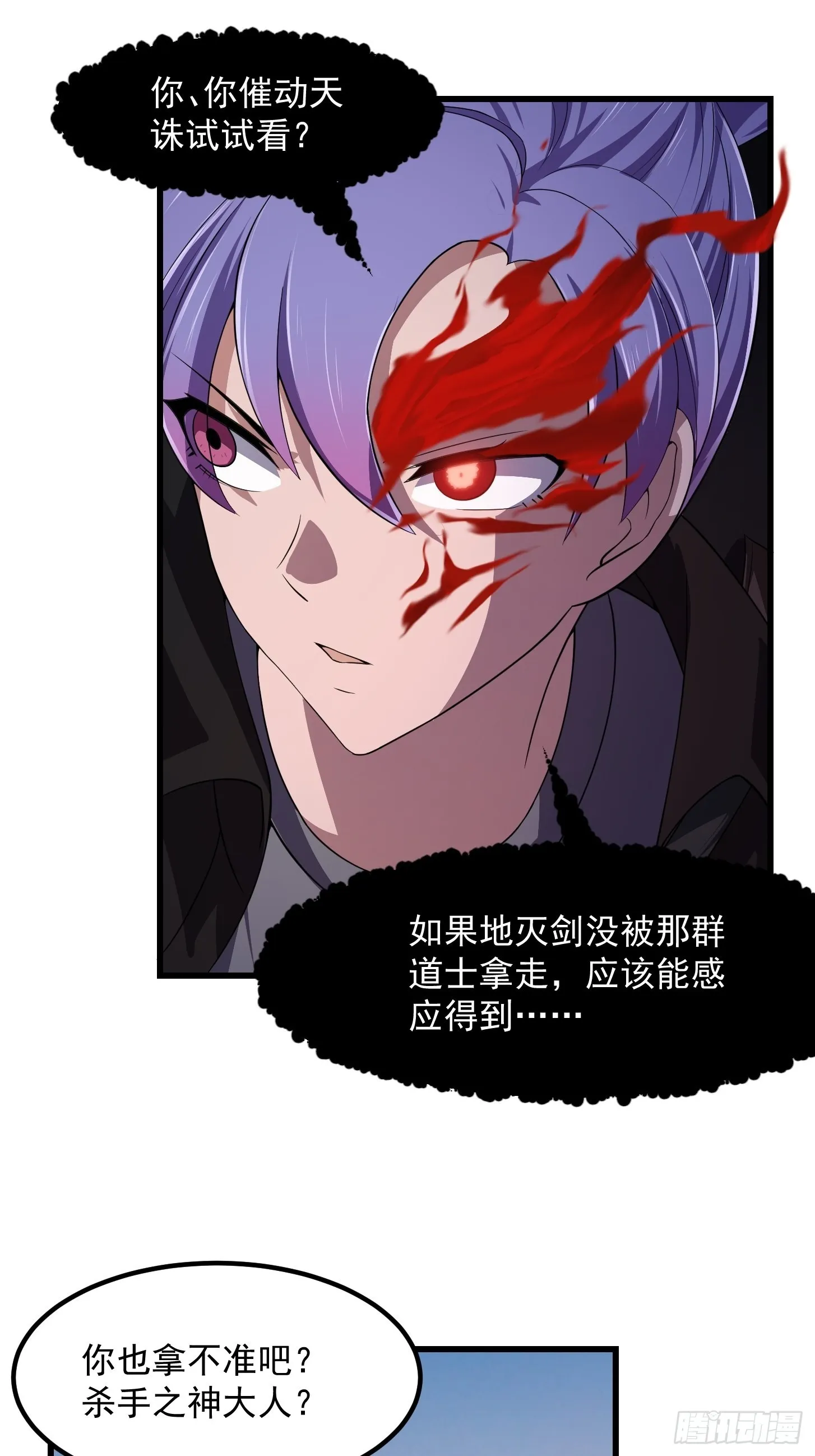 第278话 天诛与地灭 第11页