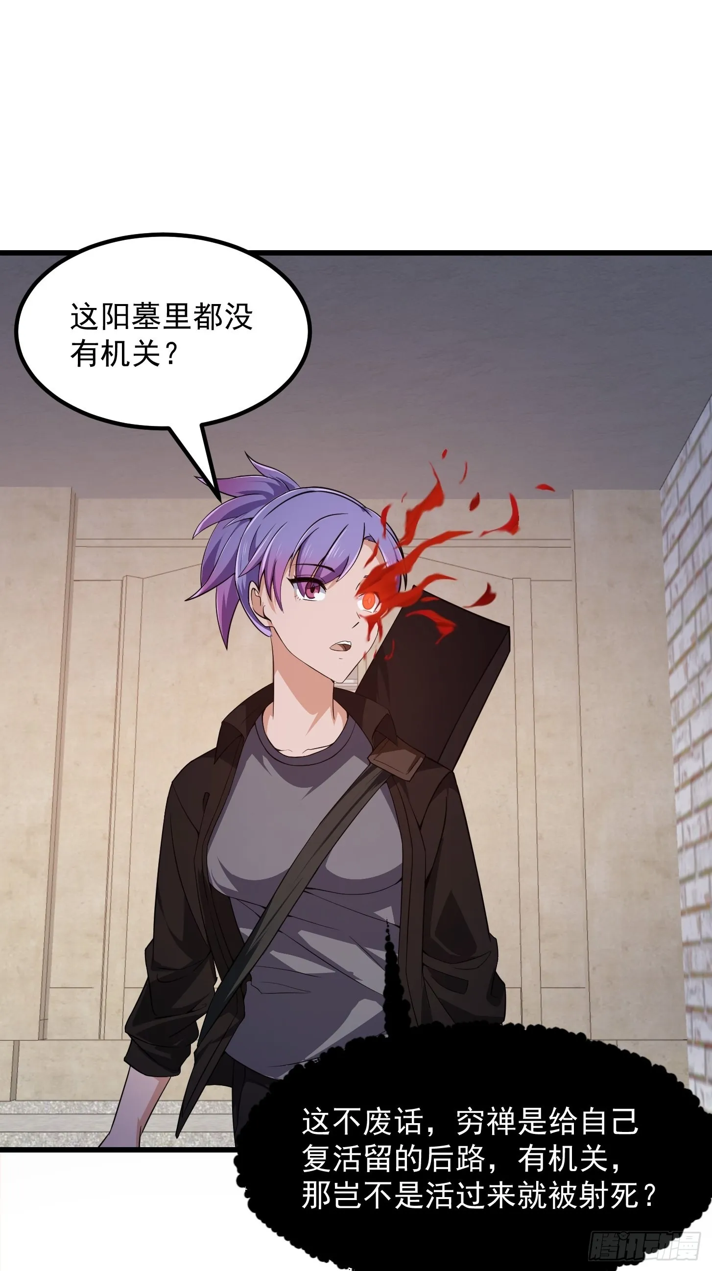 第278话 天诛与地灭 第25页