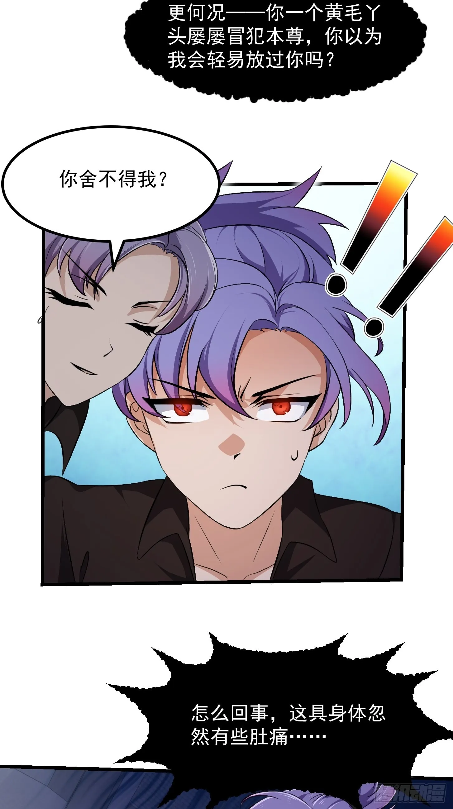 第279话 旗袍黑丝大美人？ 第11页