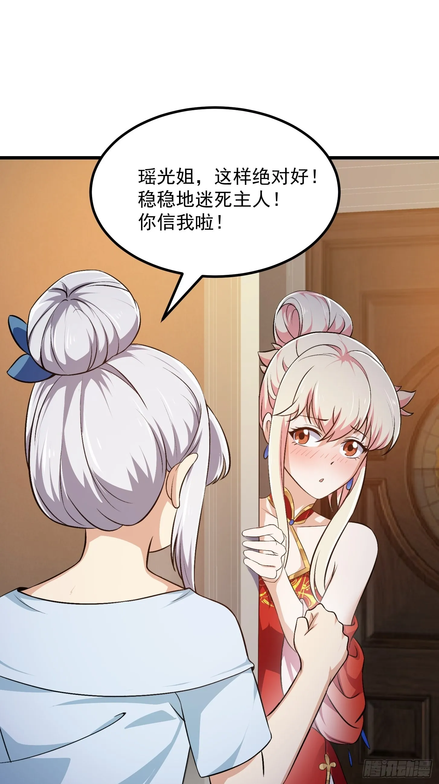 第279话 旗袍黑丝大美人？ 第16页
