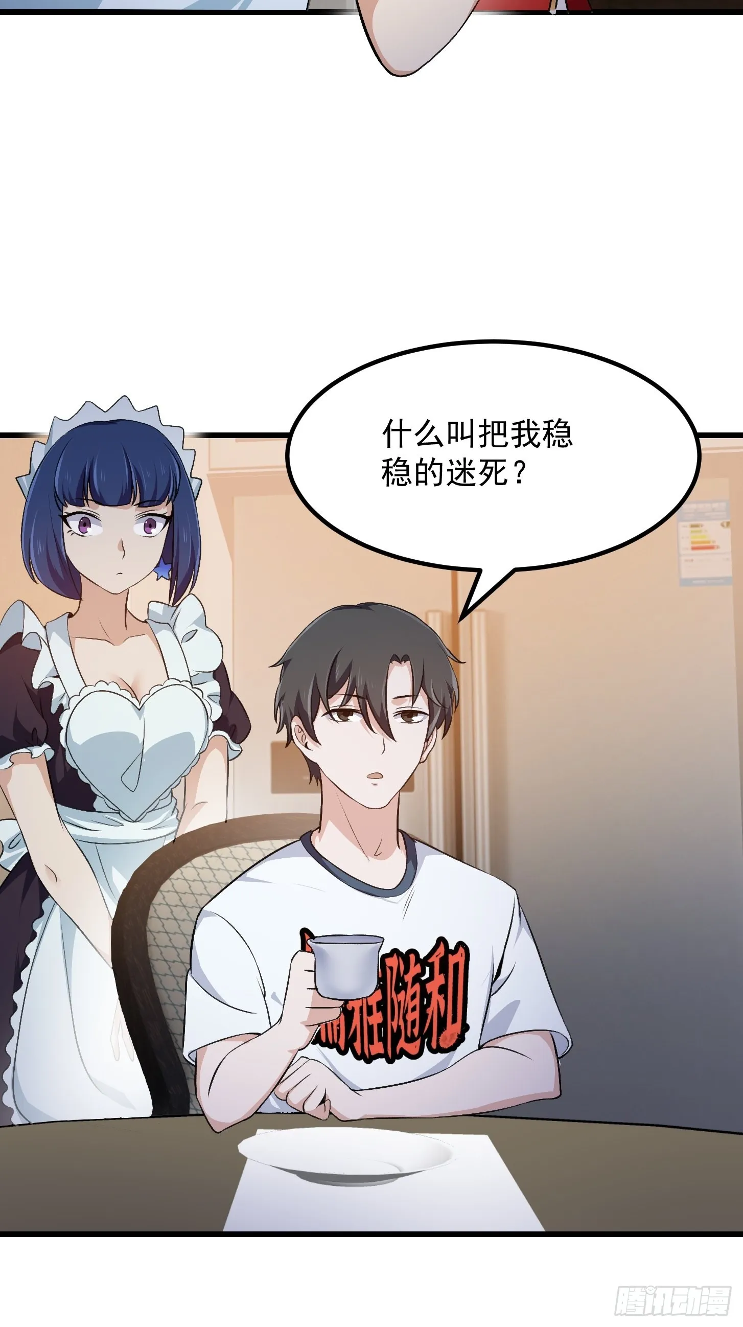 第279话 旗袍黑丝大美人？ 第17页