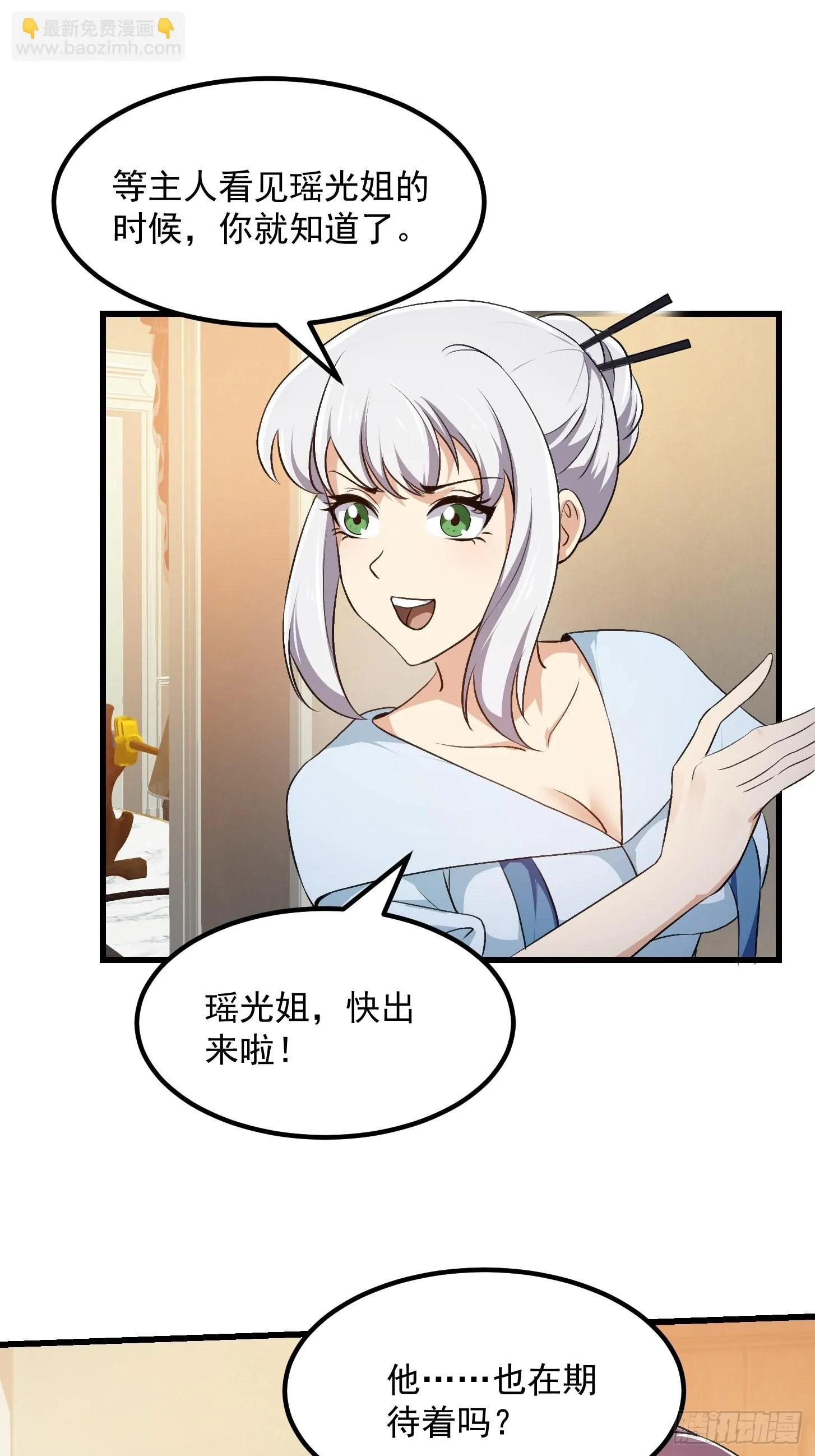 第279话 旗袍黑丝大美人？ 第18页