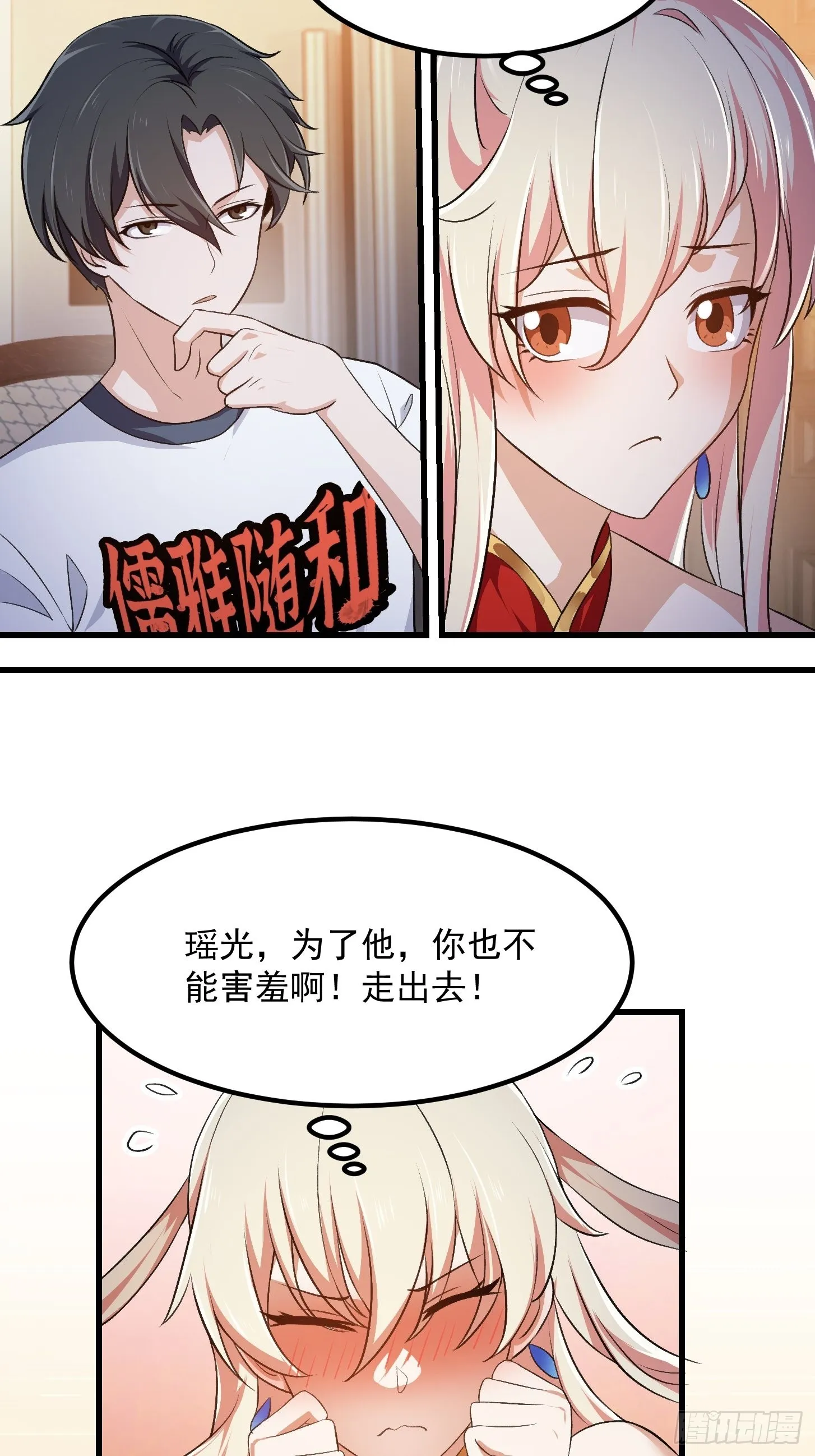 第279话 旗袍黑丝大美人？ 第19页