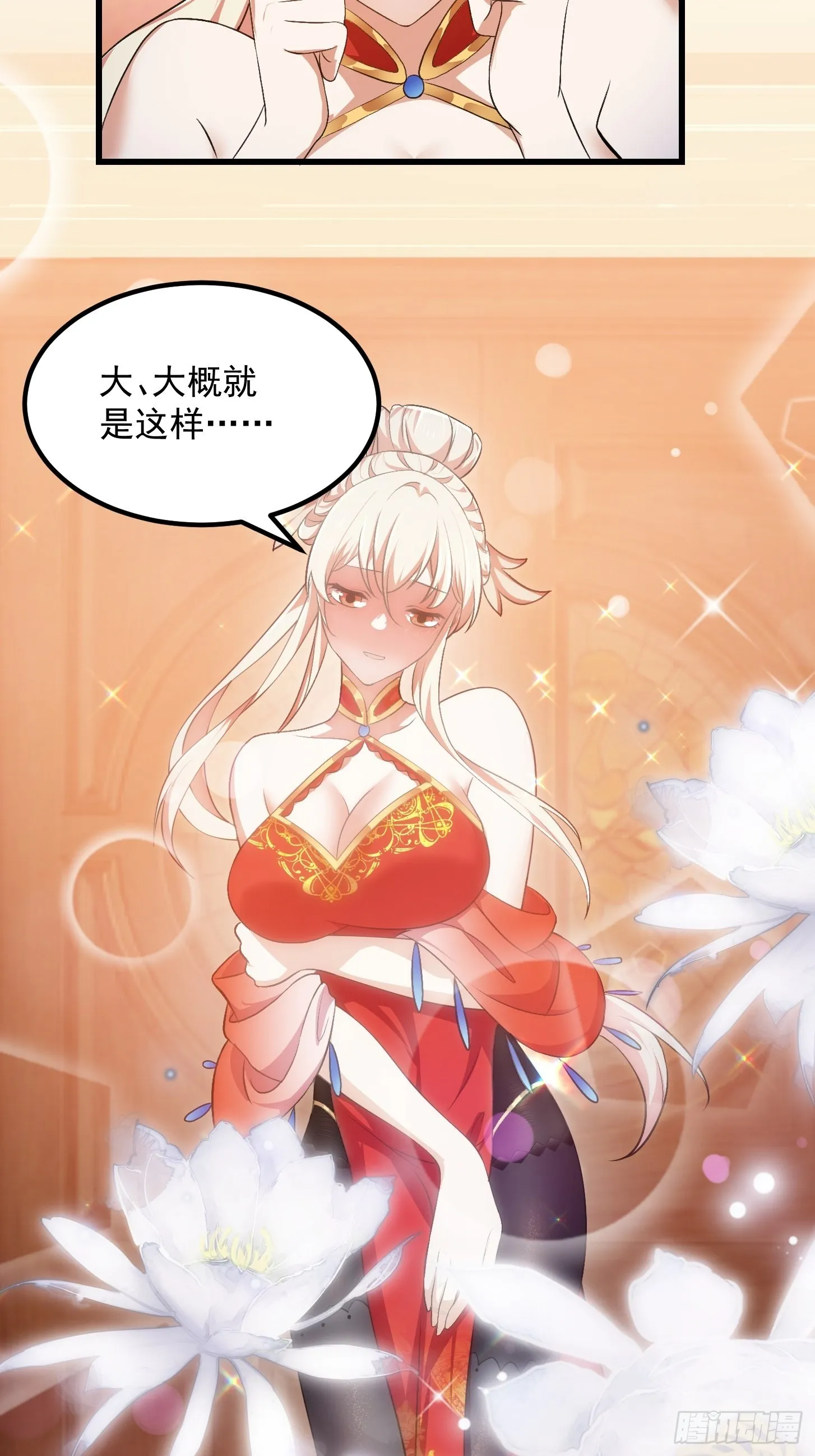 第279话 旗袍黑丝大美人？ 第20页