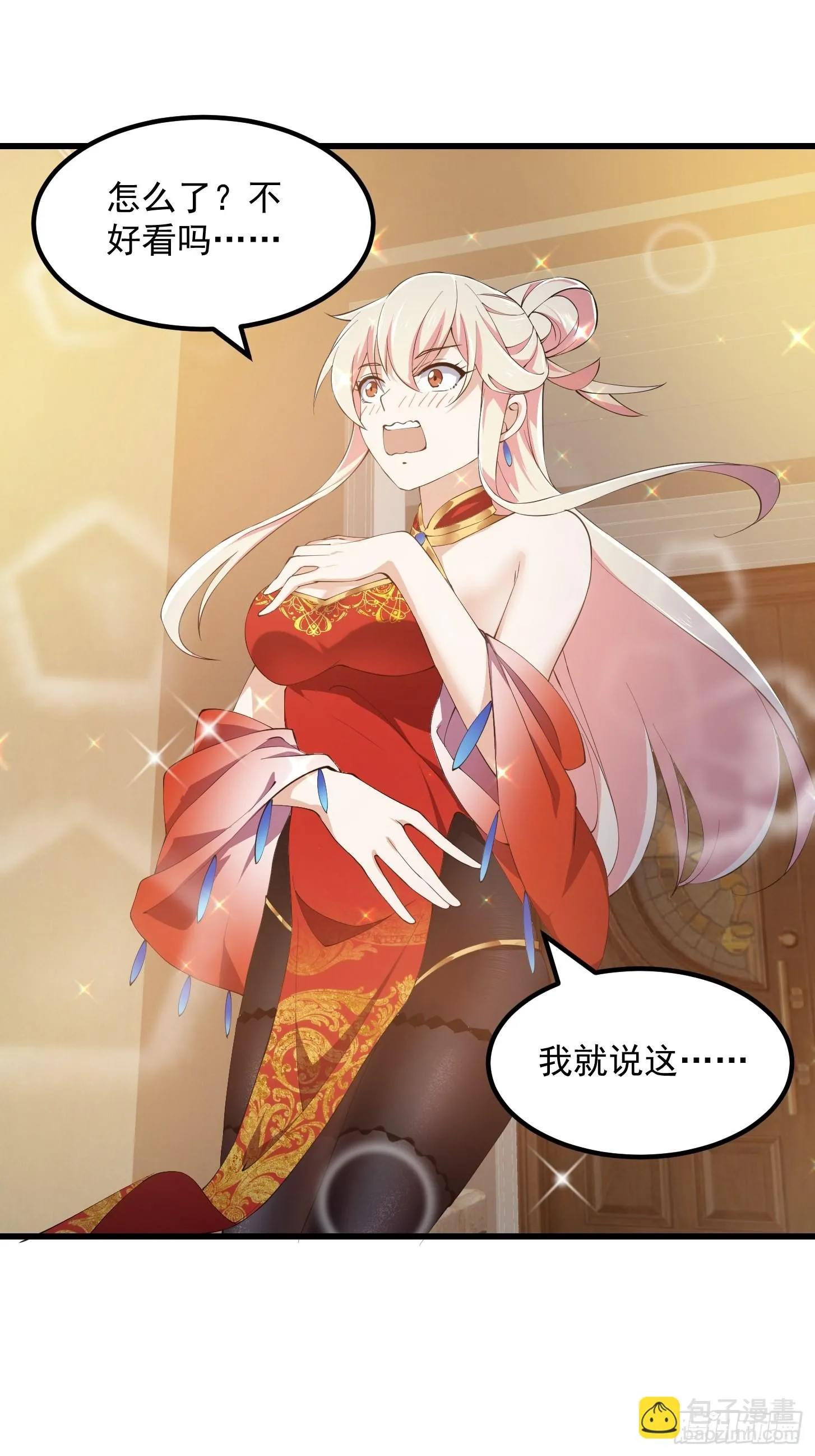 第279话 旗袍黑丝大美人？ 第23页