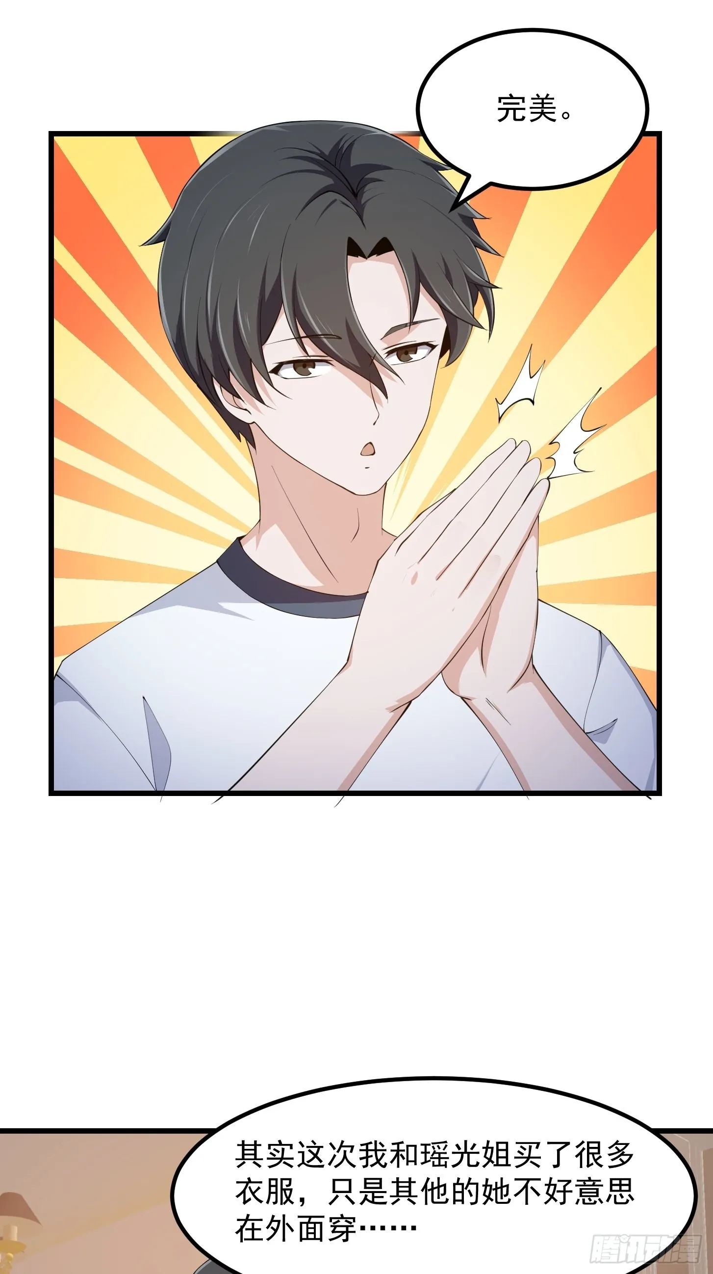 第279话 旗袍黑丝大美人？ 第24页