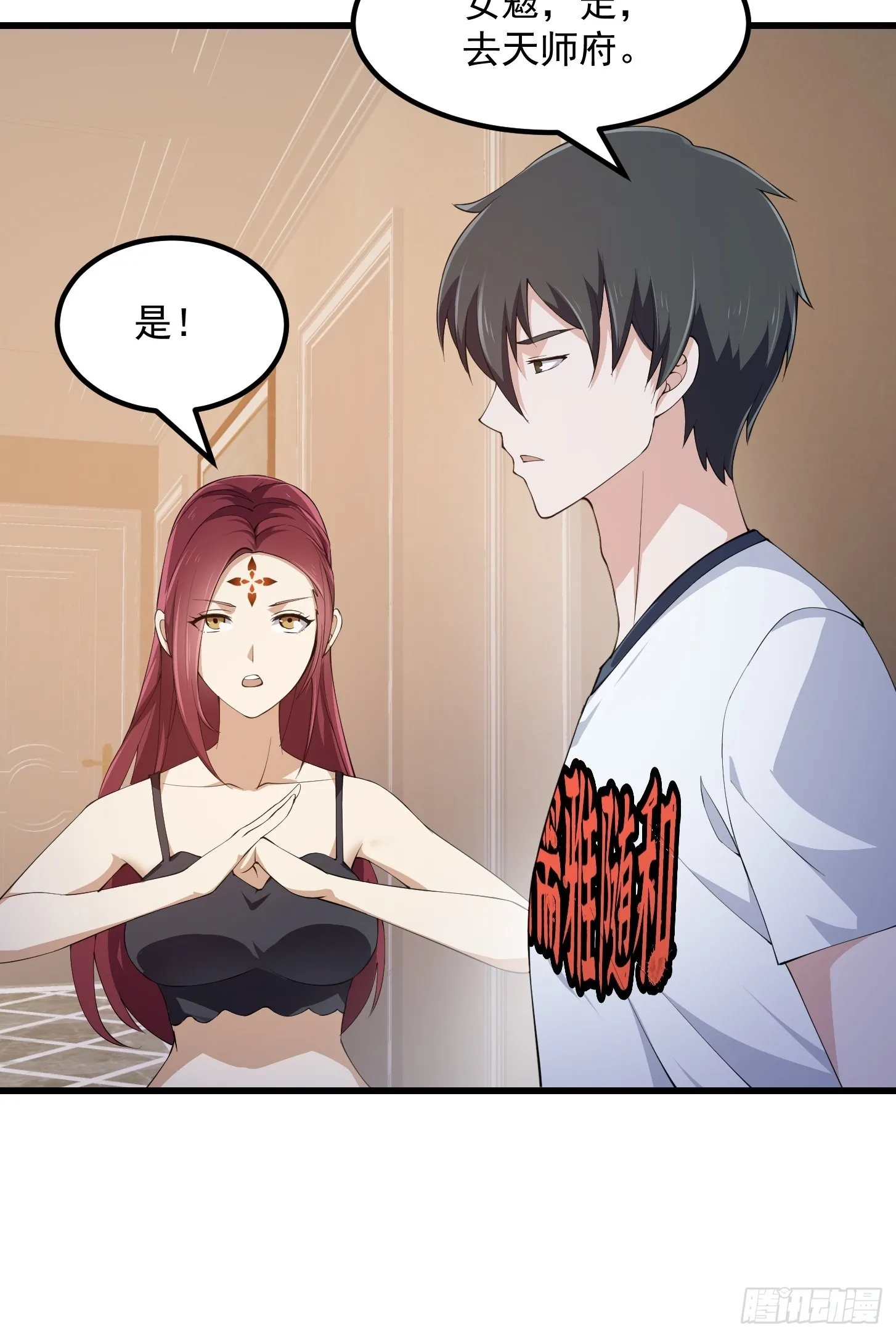 第279话 旗袍黑丝大美人？ 第35页
