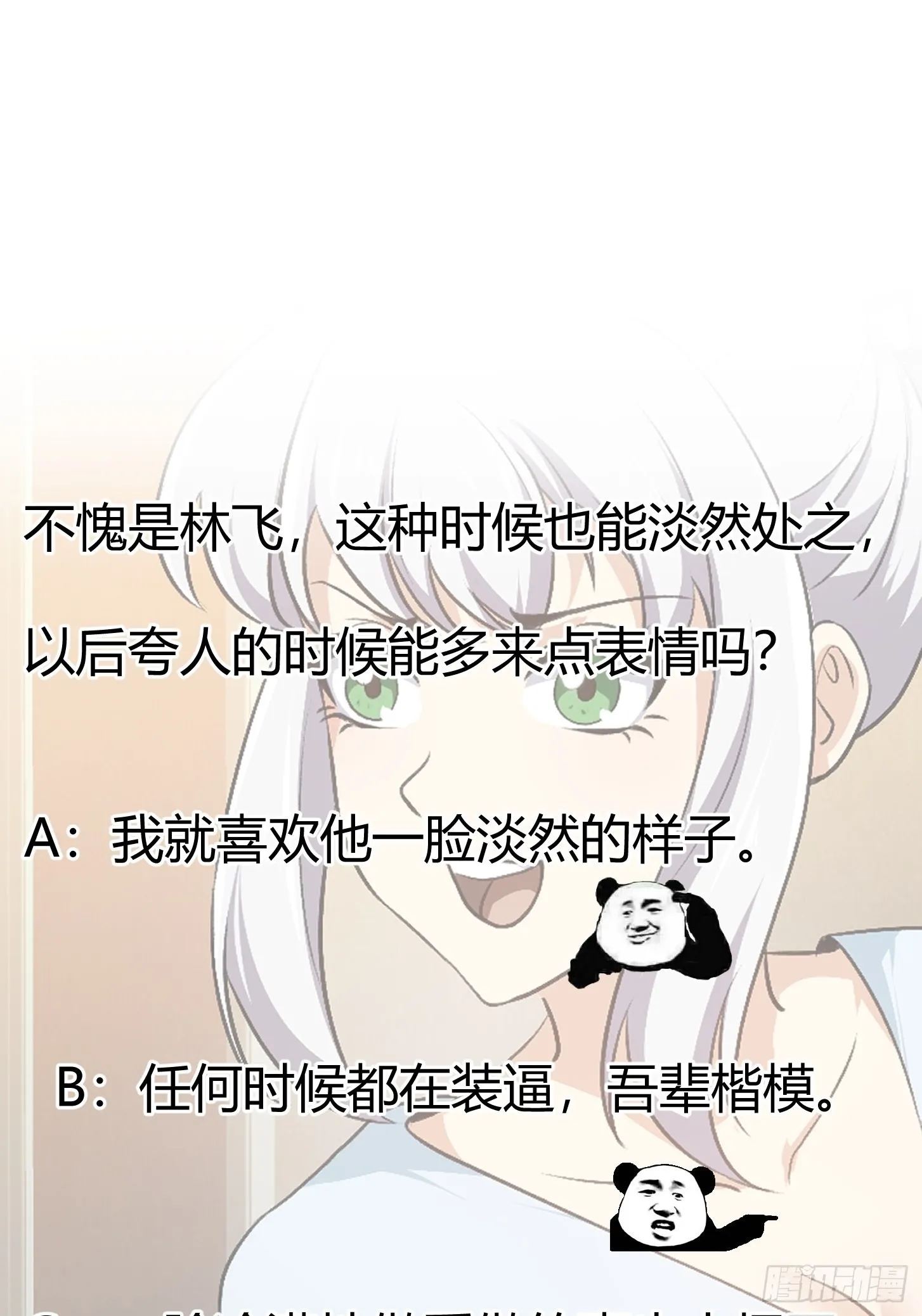 第279话 旗袍黑丝大美人？ 第36页