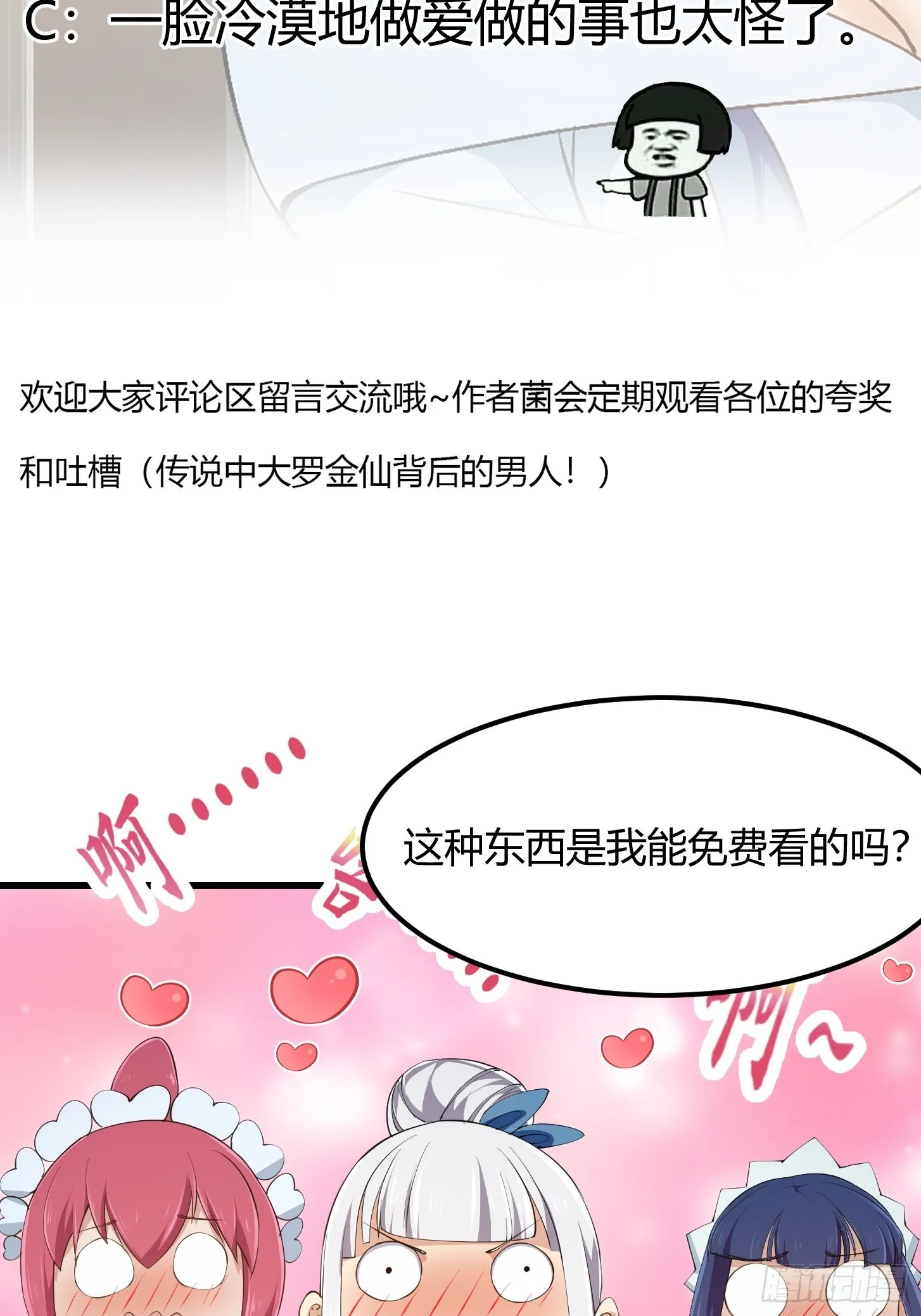 第279话 旗袍黑丝大美人？ 第37页
