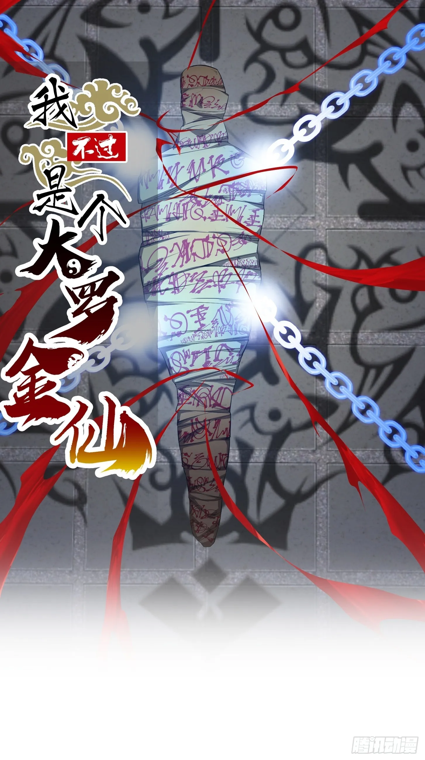 第280话 御使旱魃的天师！ 第1页