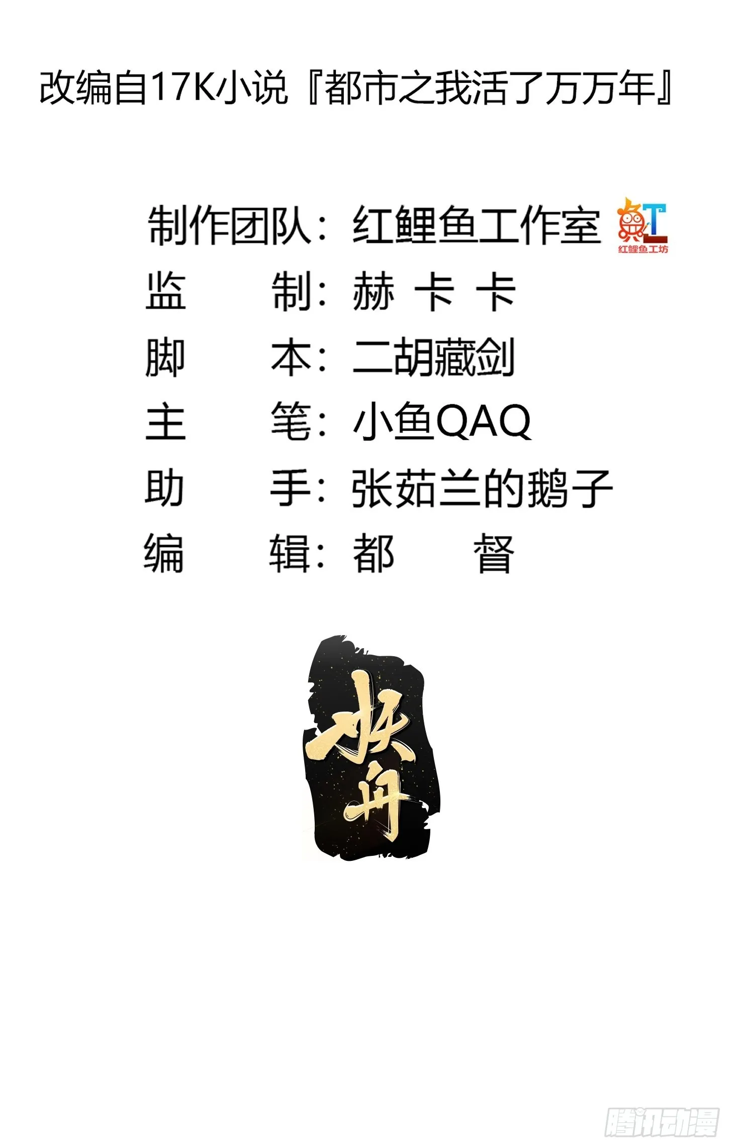 第280话 御使旱魃的天师！ 第2页