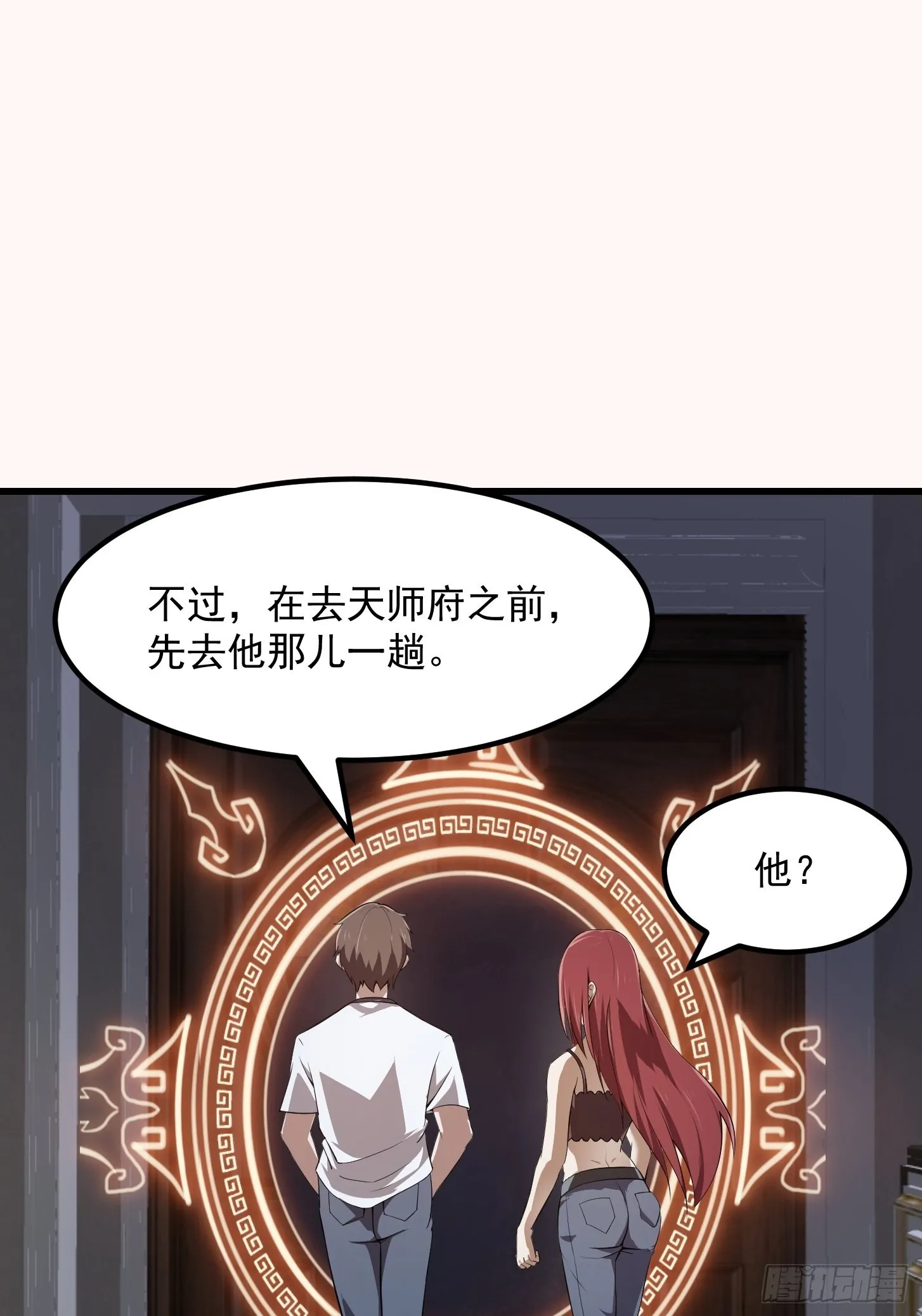 第280话 御使旱魃的天师！ 第3页
