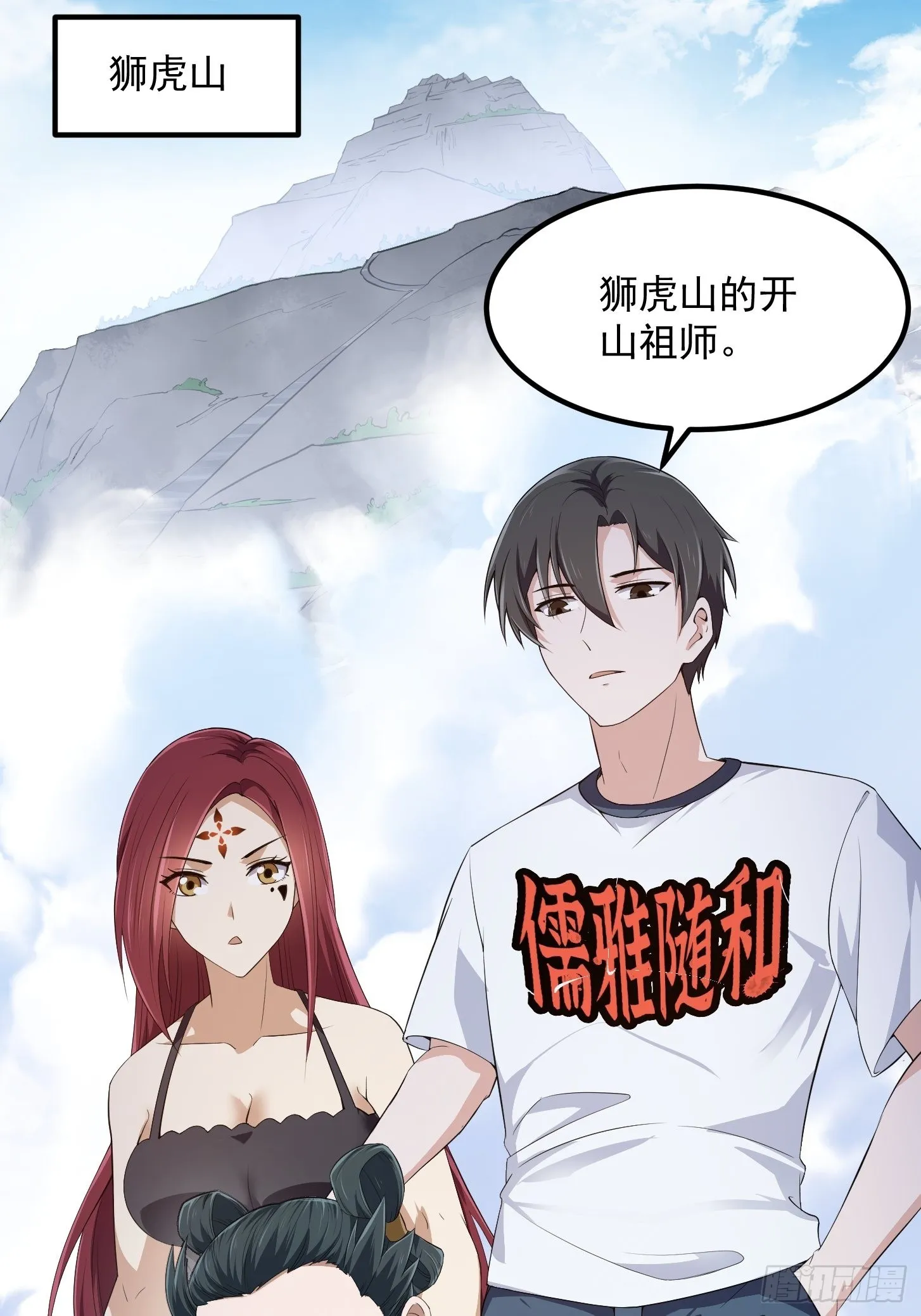 第280话 御使旱魃的天师！ 第9页