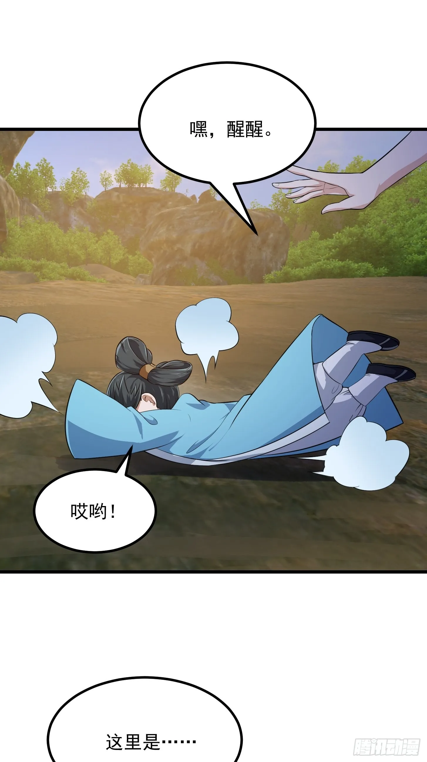 第280话 御使旱魃的天师！ 第12页