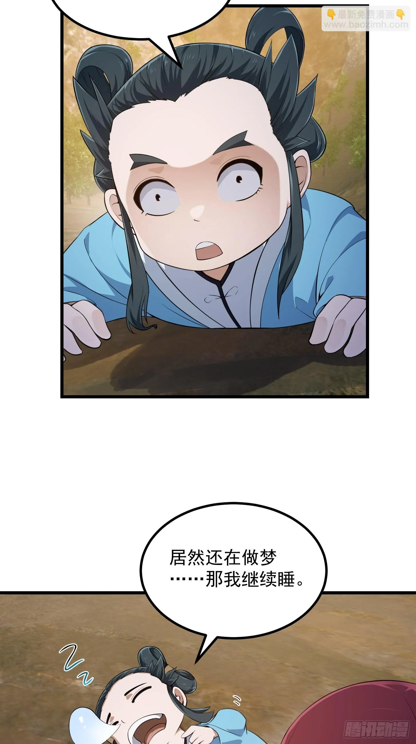 第280话 御使旱魃的天师！ 第13页