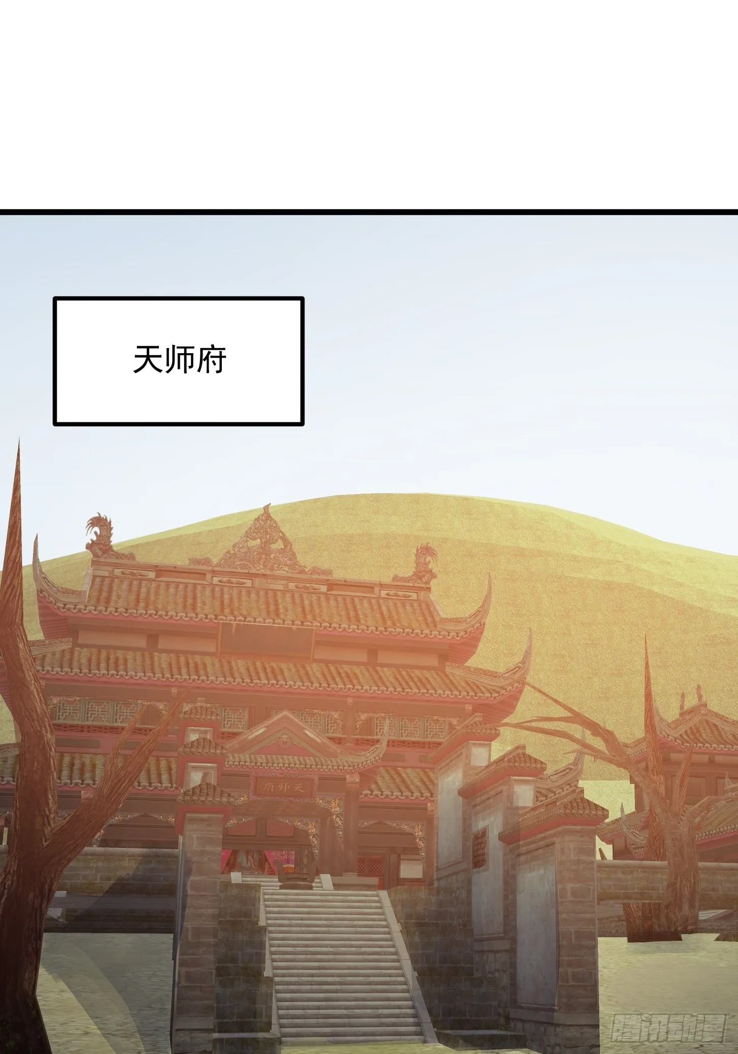 第280话 御使旱魃的天师！ 第17页