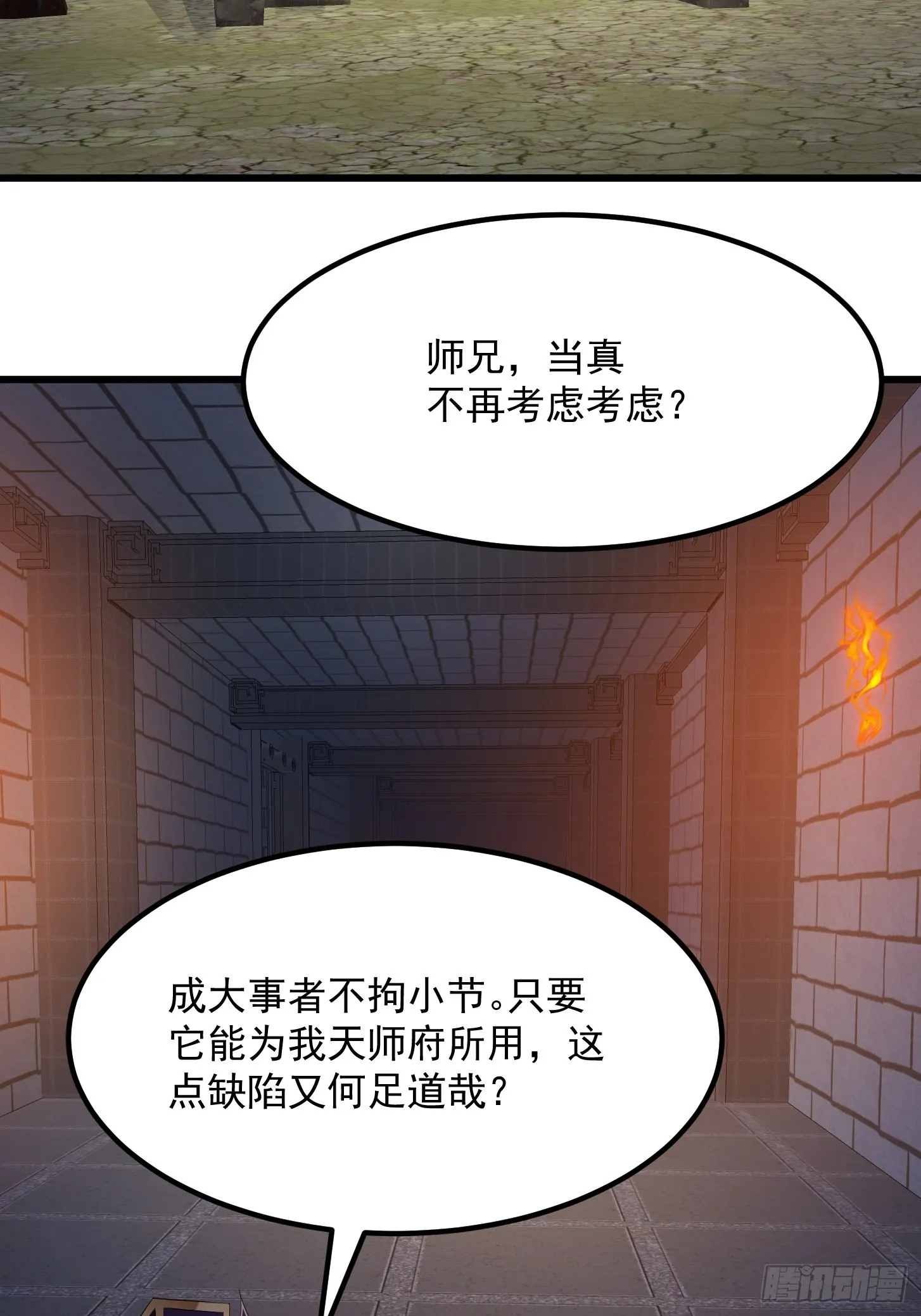 第280话 御使旱魃的天师！ 第18页