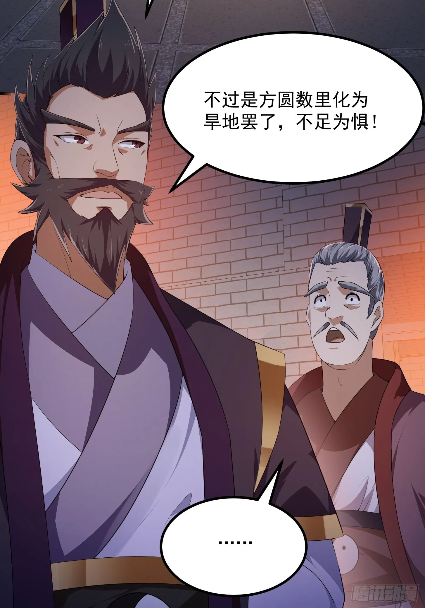 第280话 御使旱魃的天师！ 第19页