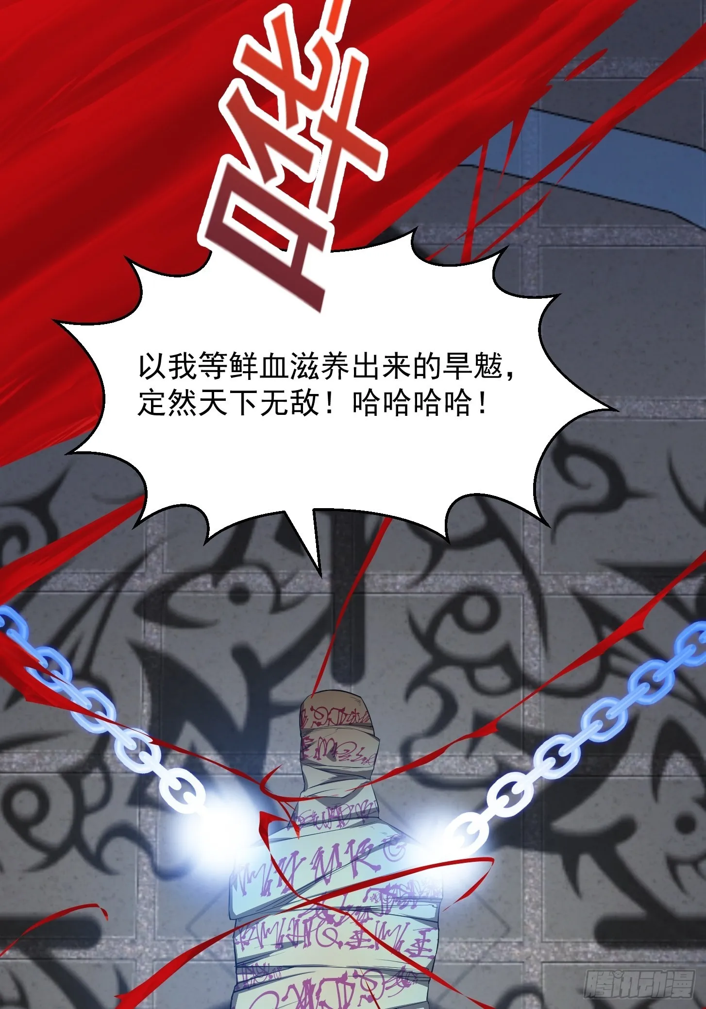 第280话 御使旱魃的天师！ 第23页