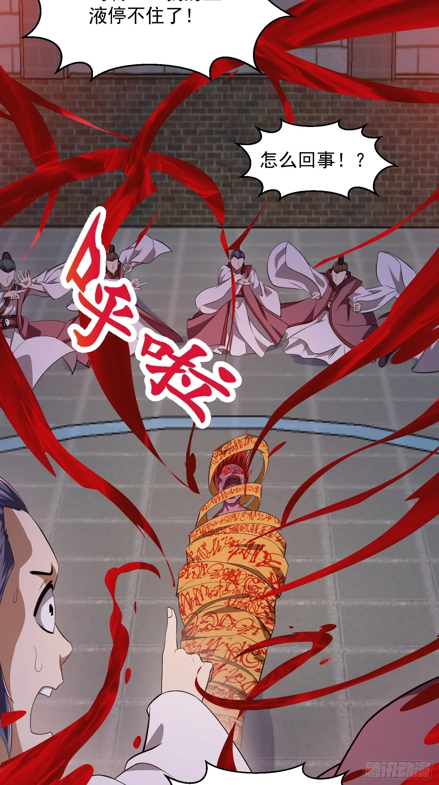第280话 御使旱魃的天师！ 第29页