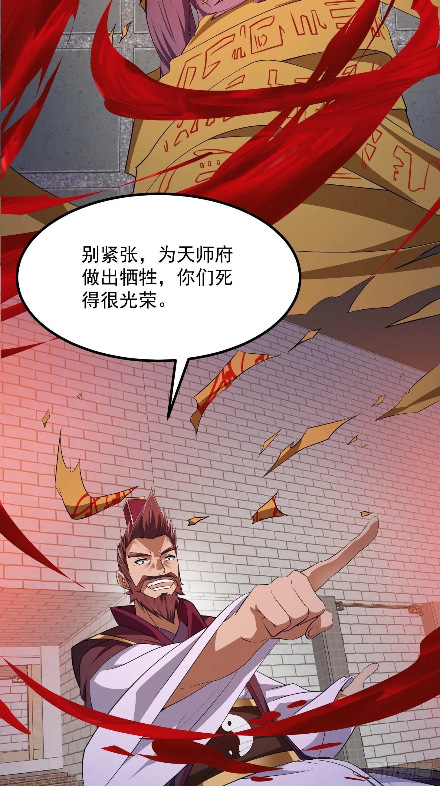 第280话 御使旱魃的天师！ 第32页