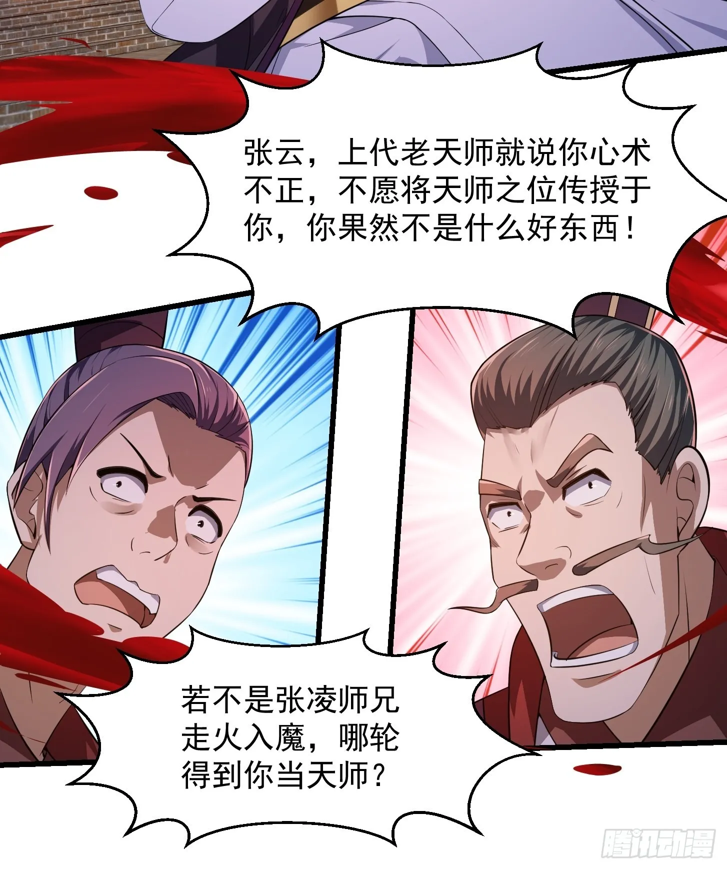 第280话 御使旱魃的天师！ 第33页