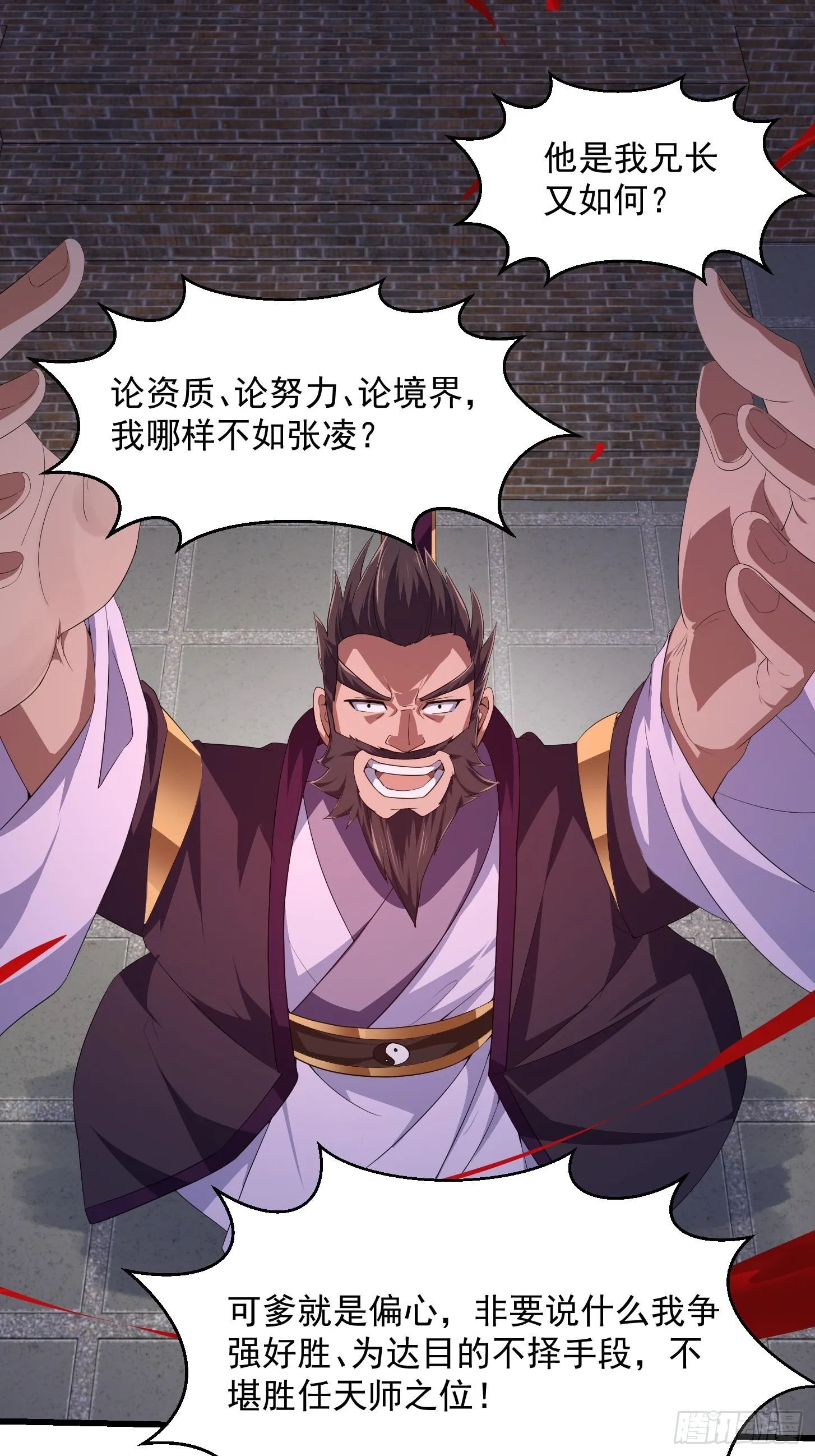 第280话 御使旱魃的天师！ 第36页