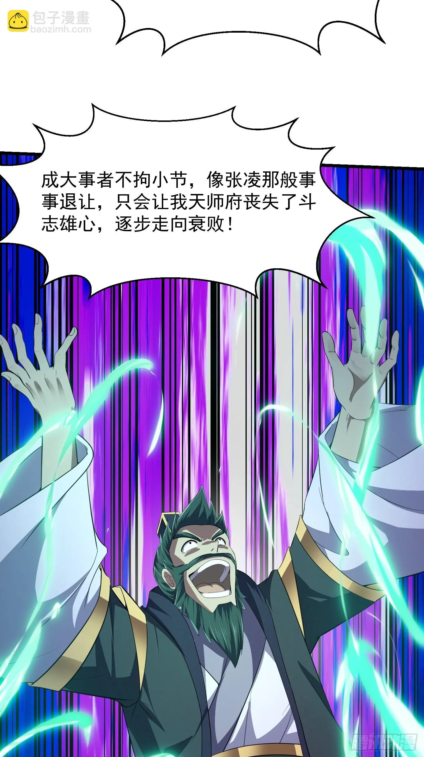 第280话 御使旱魃的天师！ 第37页