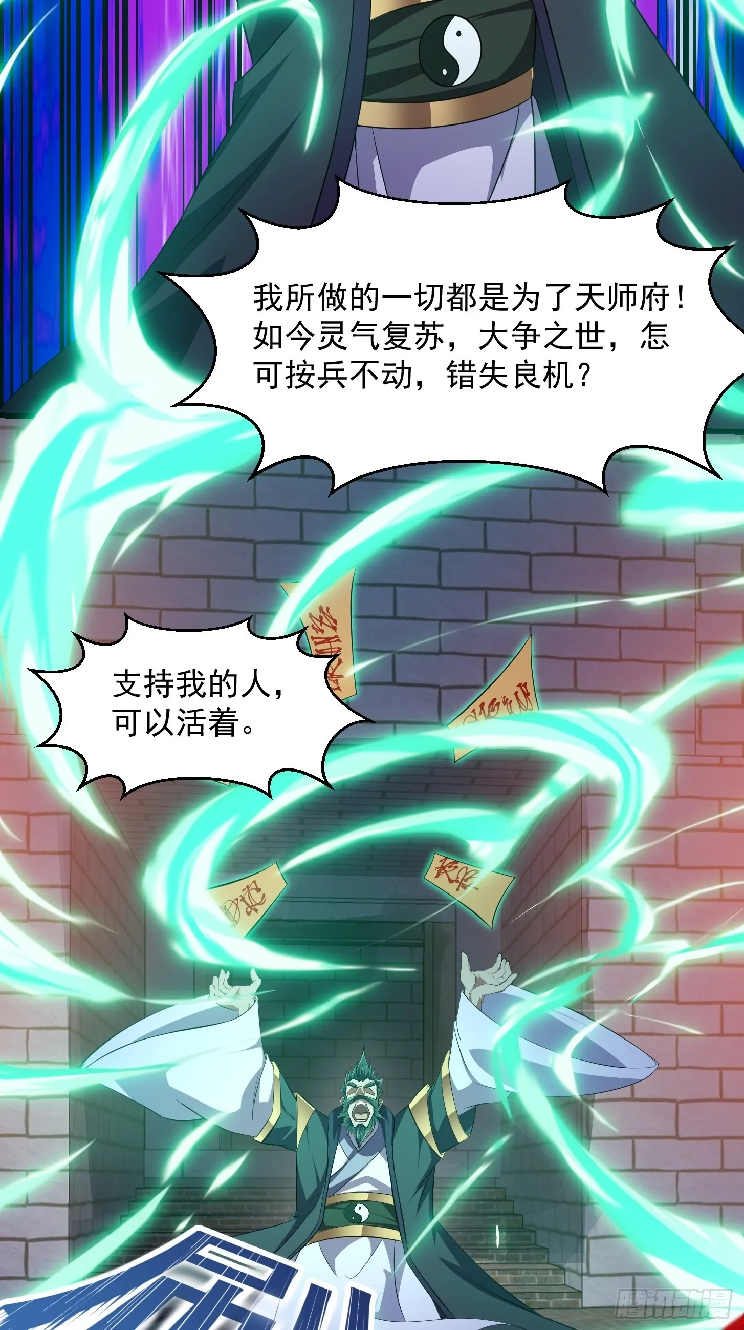 第280话 御使旱魃的天师！ 第38页