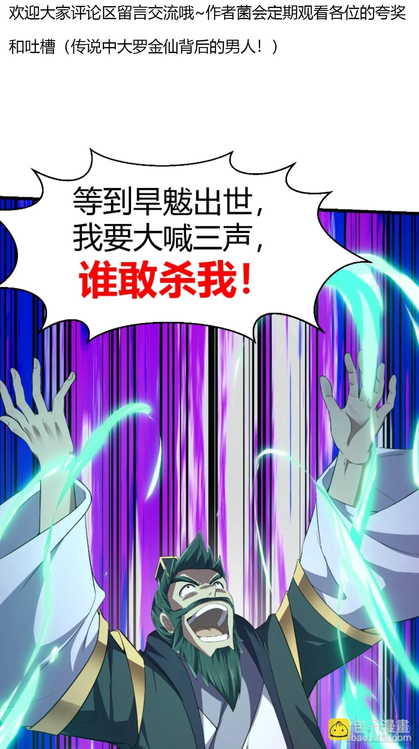 第280话 御使旱魃的天师！ 第42页
