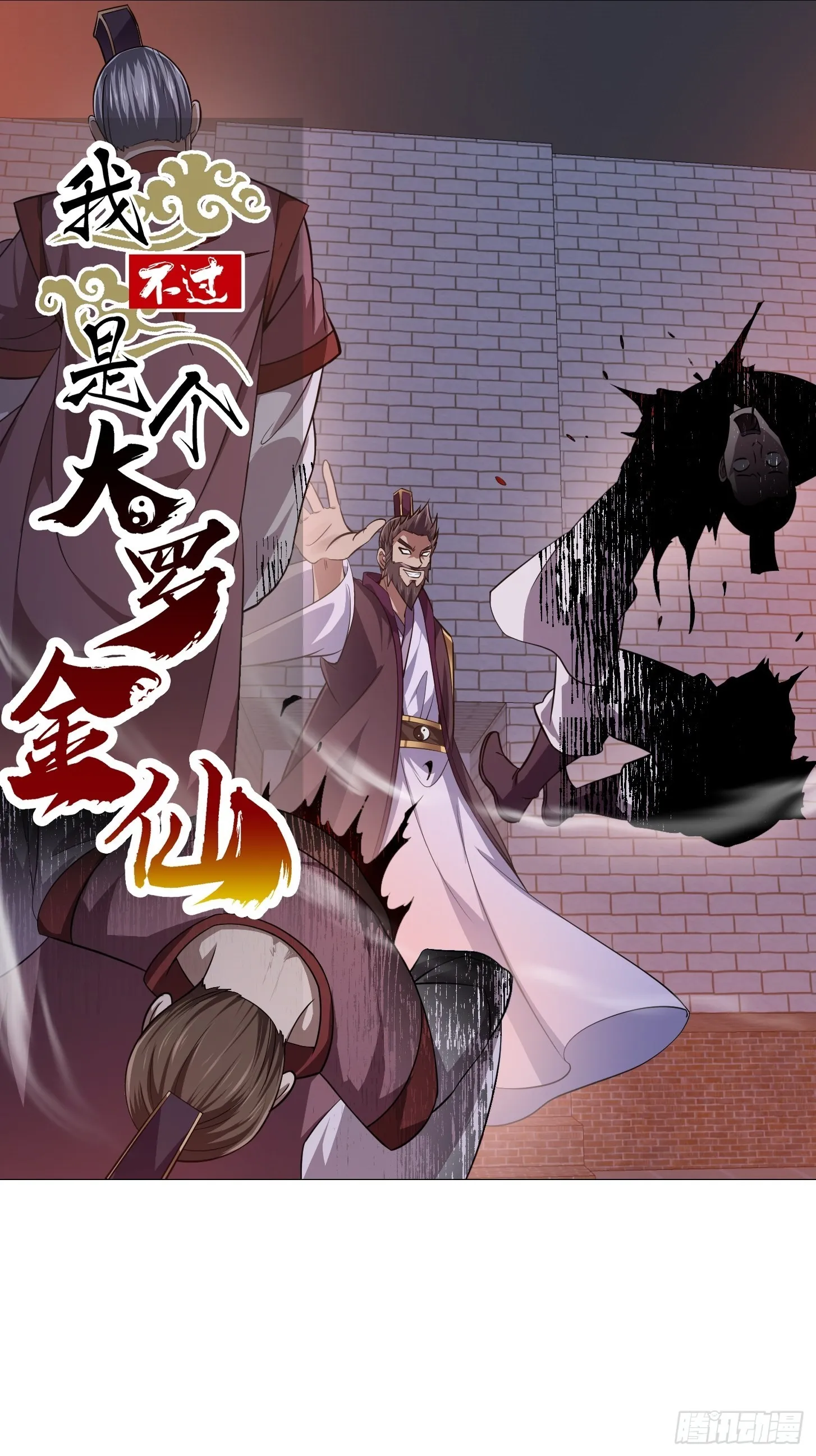 第281话 天师府下的勾当 第1页