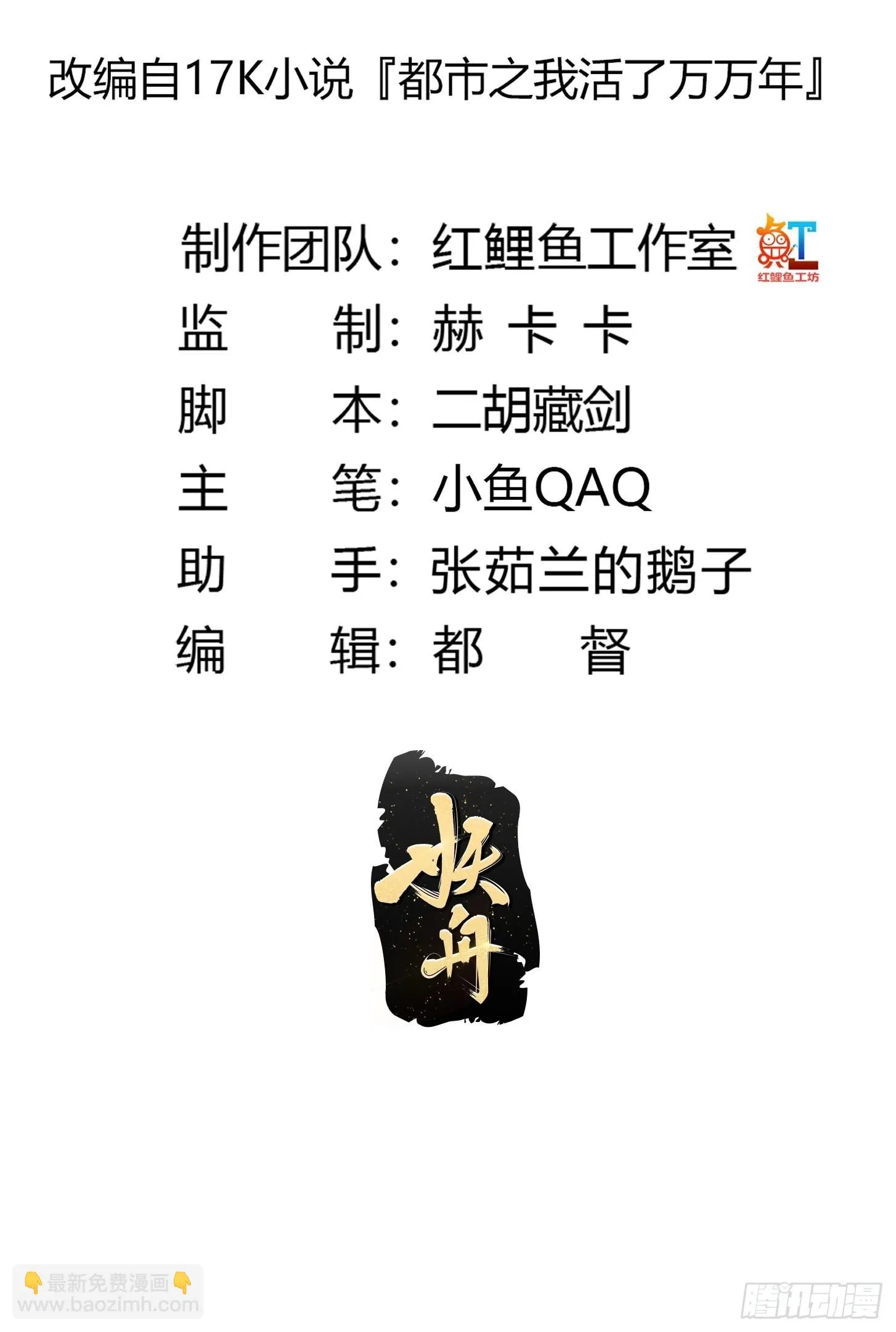 第281话 天师府下的勾当 第2页