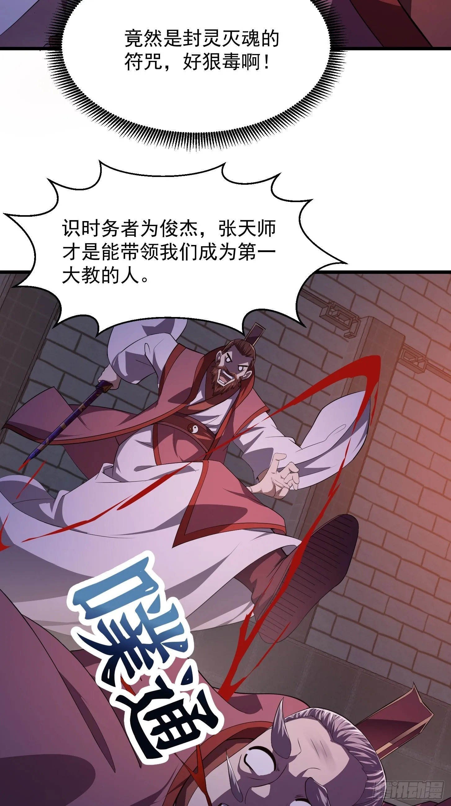 第281话 天师府下的勾当 第5页