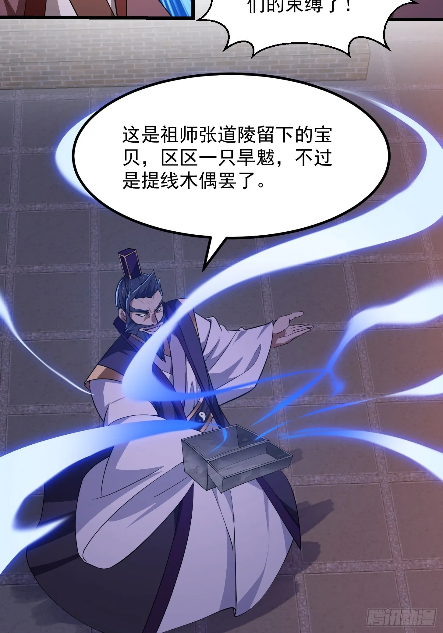 第281话 天师府下的勾当 第22页