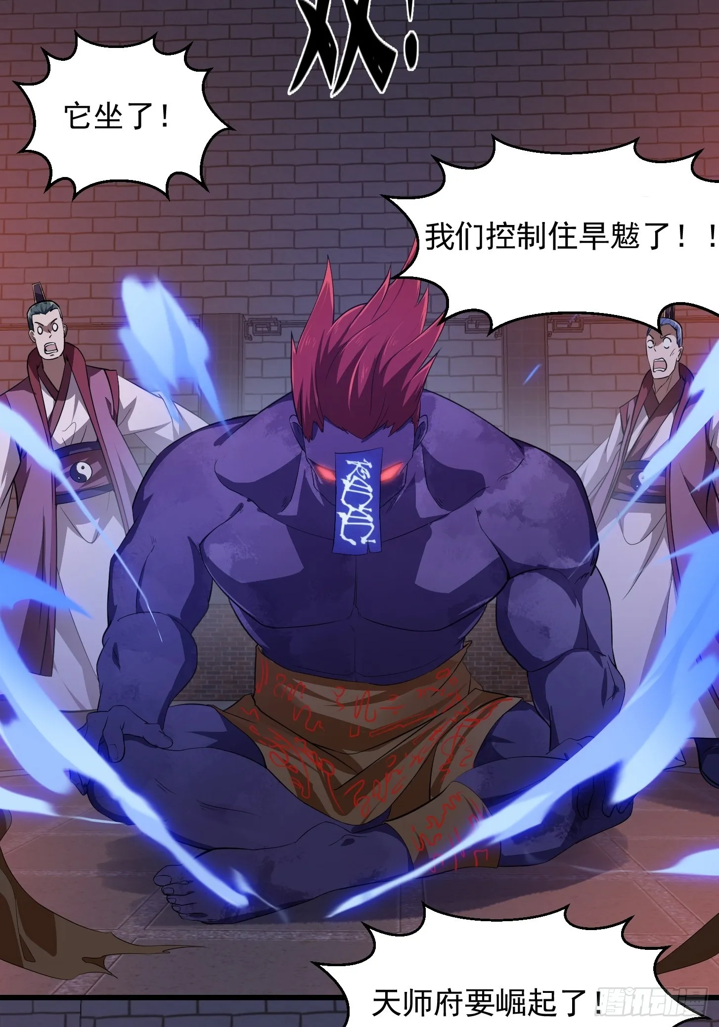 第281话 天师府下的勾当 第29页