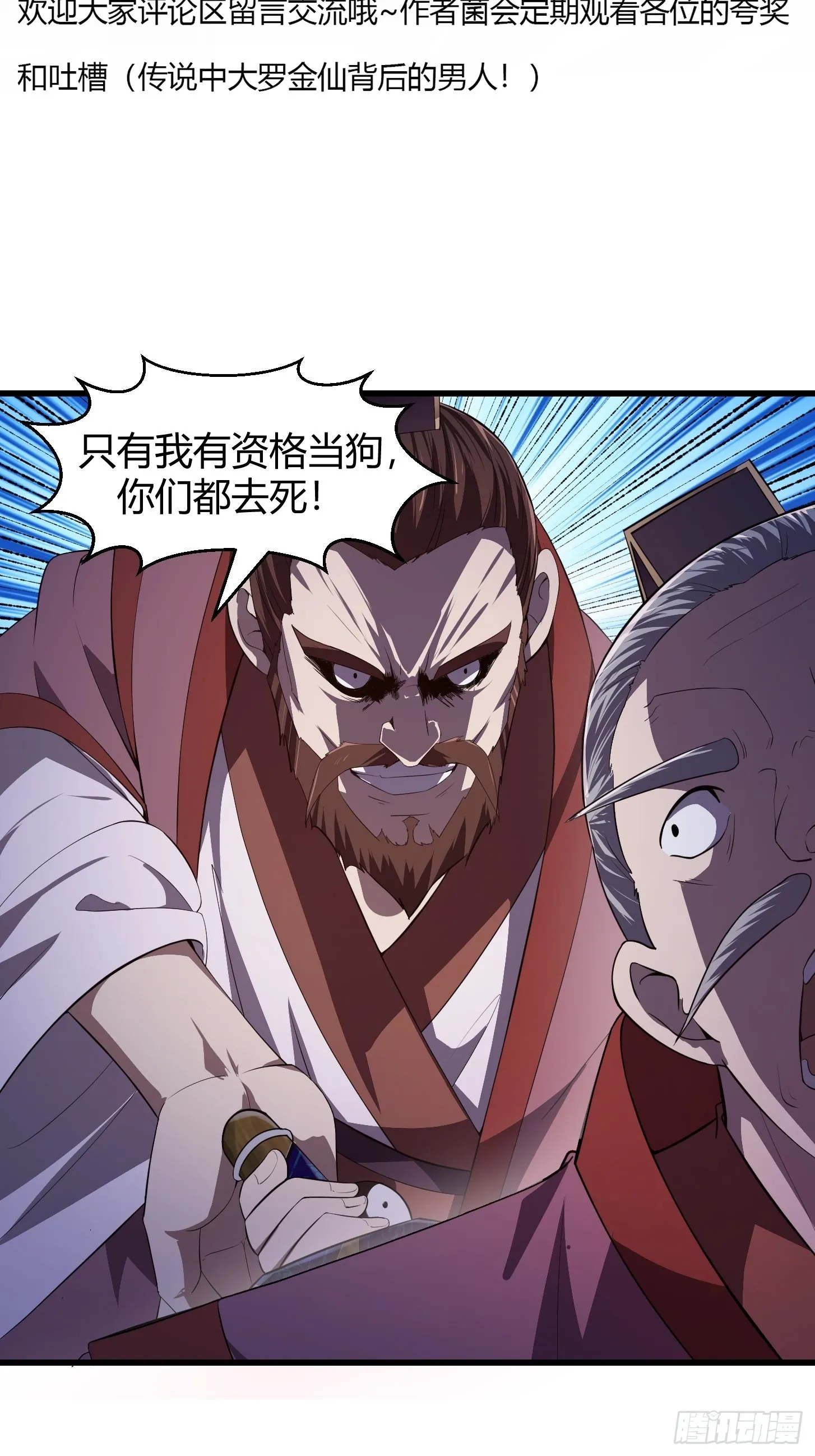 第281话 天师府下的勾当 第44页