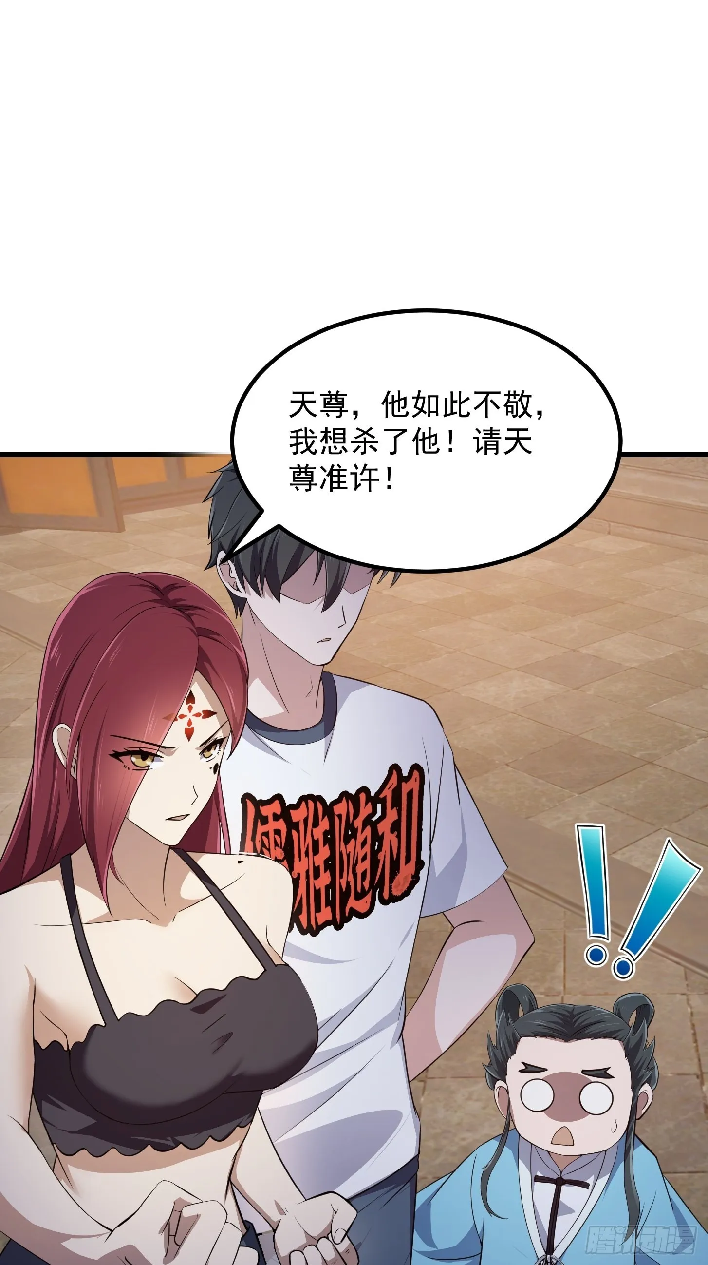 第282话 祖宗打孙子了 第4页