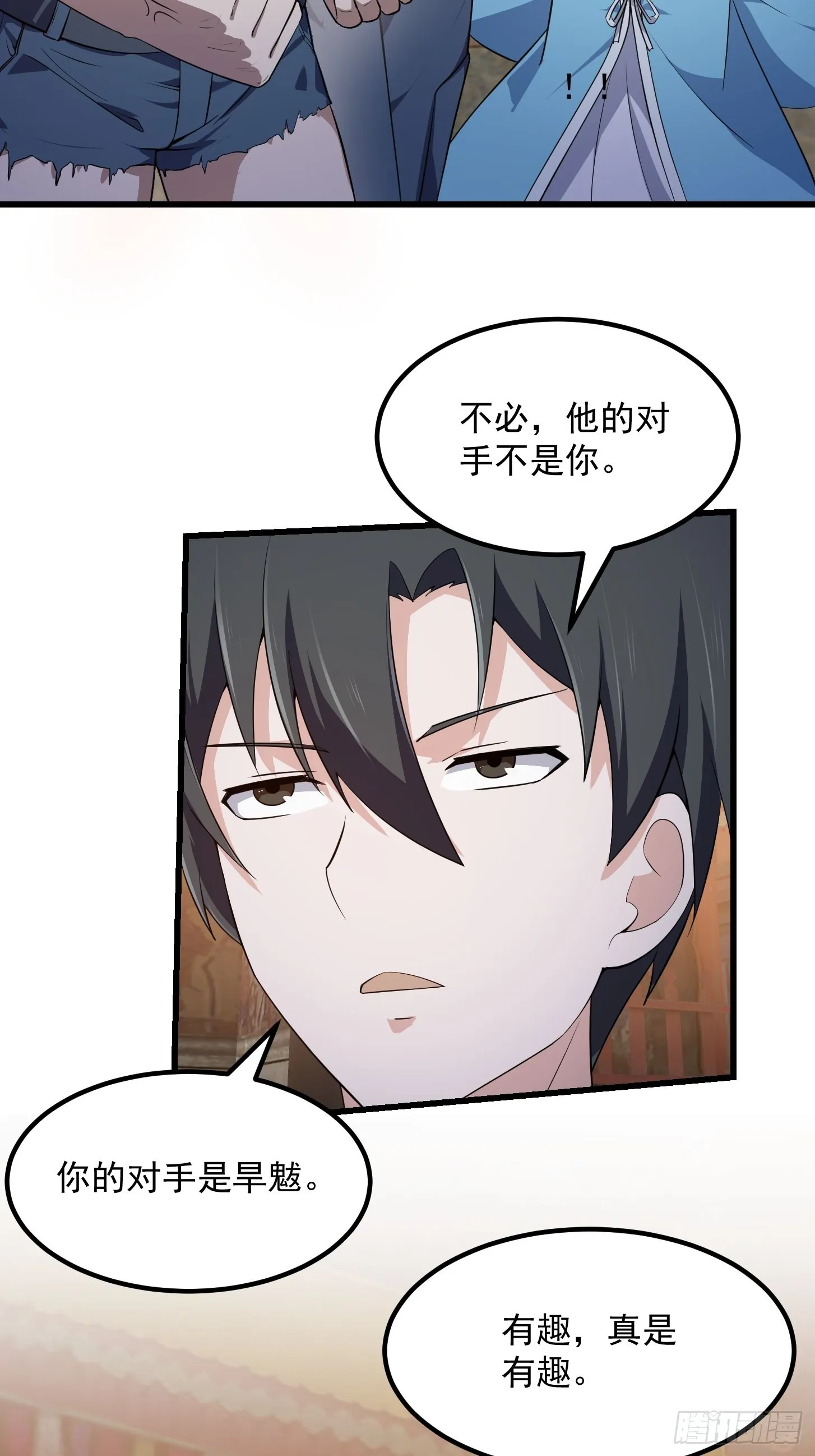第282话 祖宗打孙子了 第5页